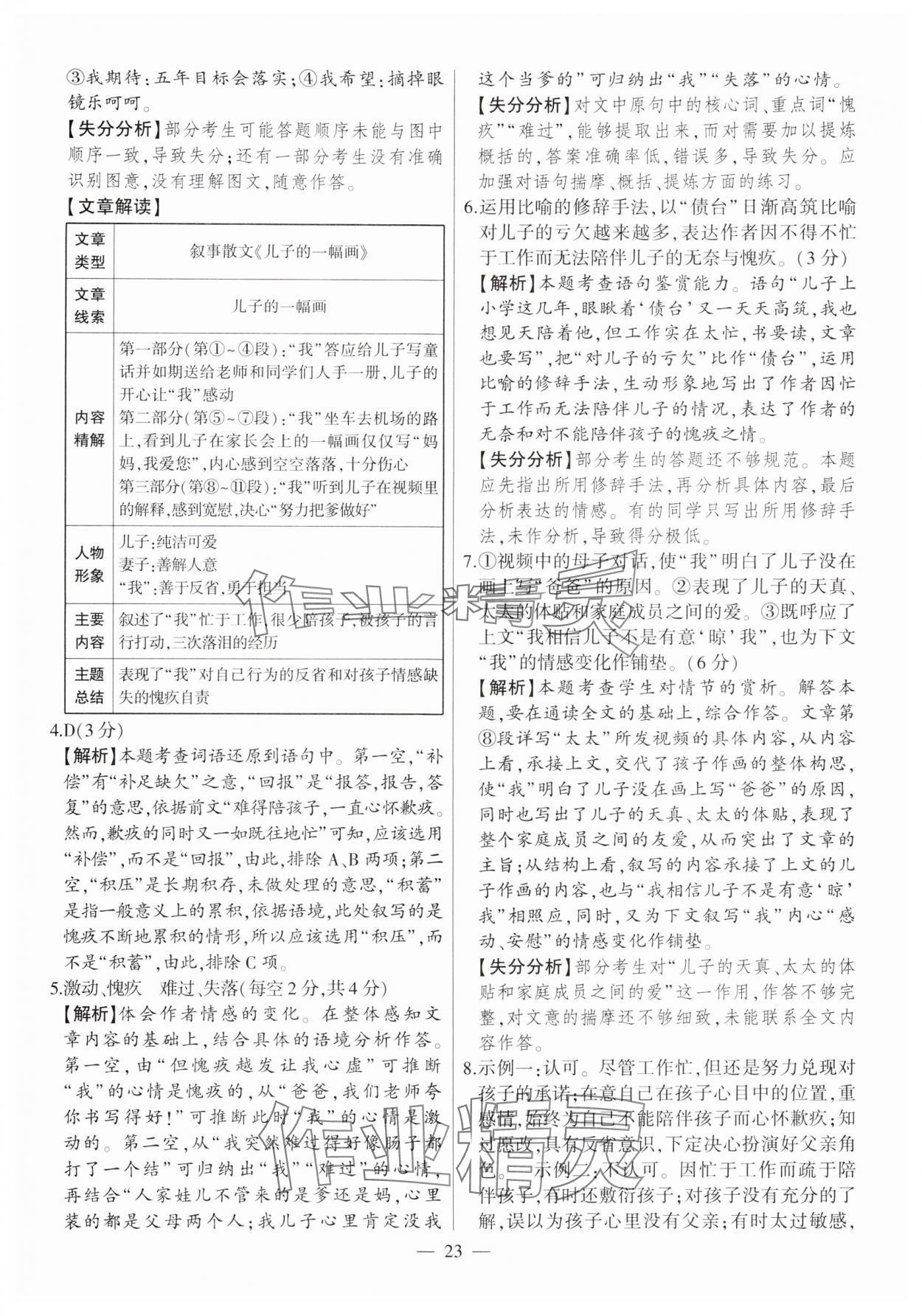 2025年秒殺中考語文安徽專版 參考答案第23頁