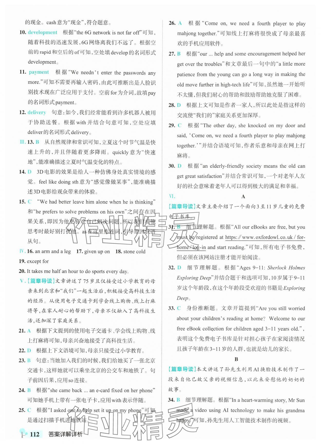 2025年绿卡初中创新题八年级英语上册外研版安徽专版&nbsp;参考答案第14页