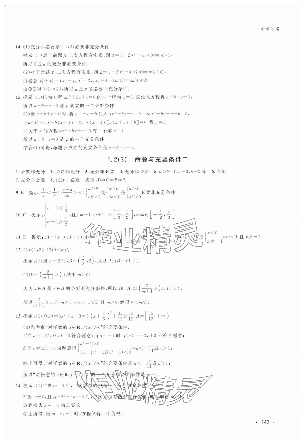2023年高分鑰匙高中數(shù)學必修1滬教版54制 第7頁