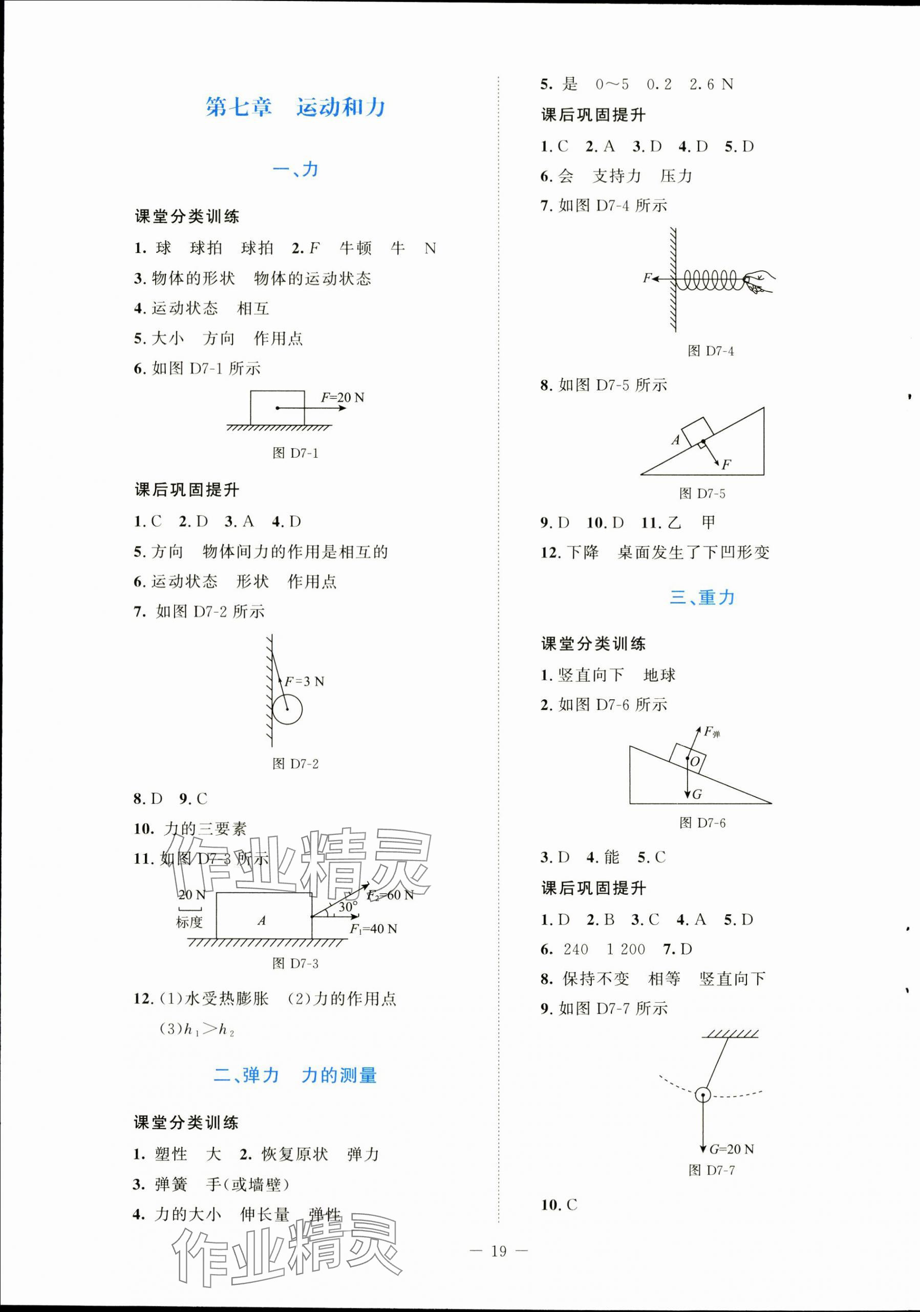 2024年課堂精練八年級物理下冊北師大版海南專版 第3頁