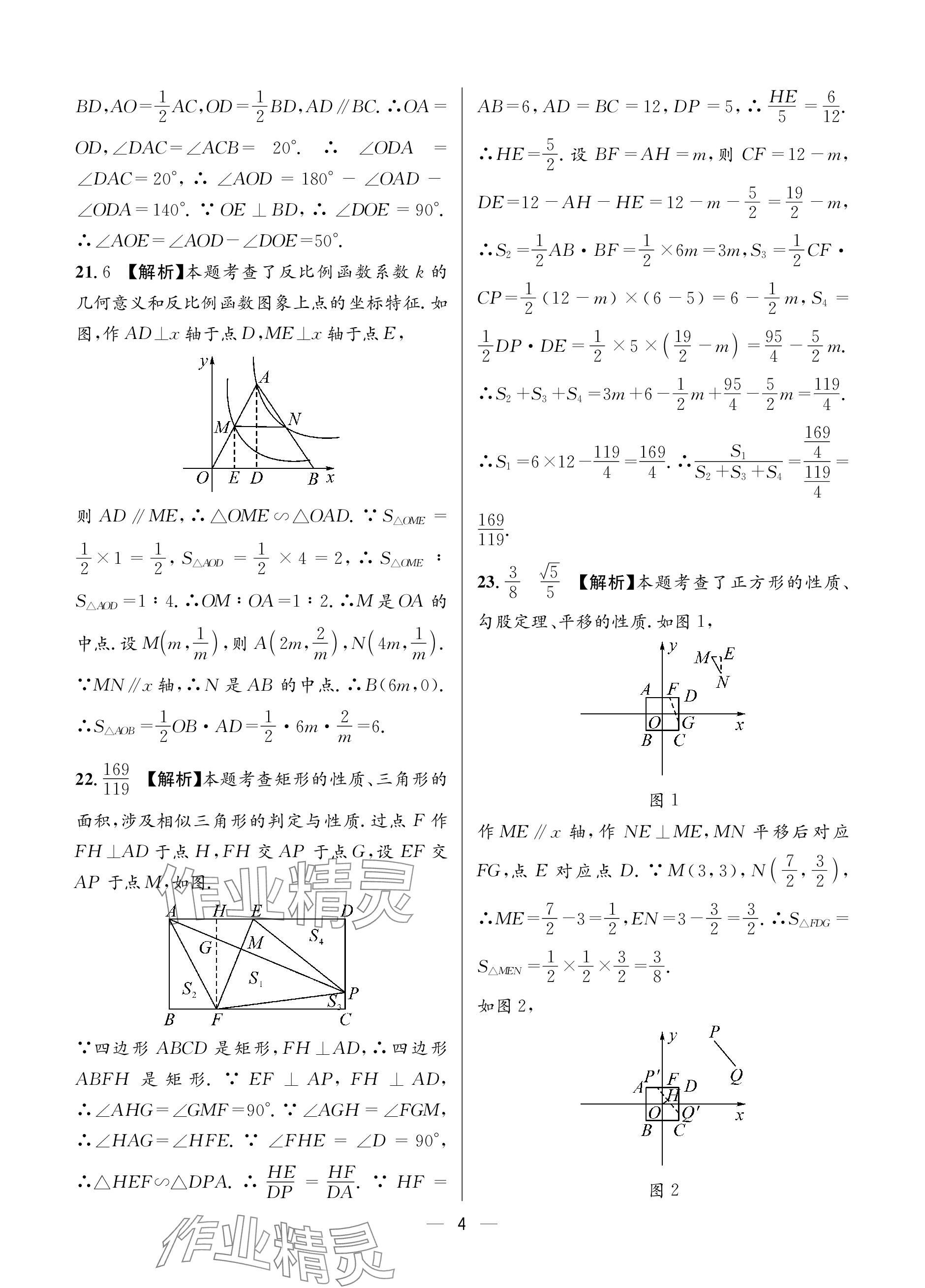 2024年蓉城中考名校模擬真題匯編數(shù)學 參考答案第4頁