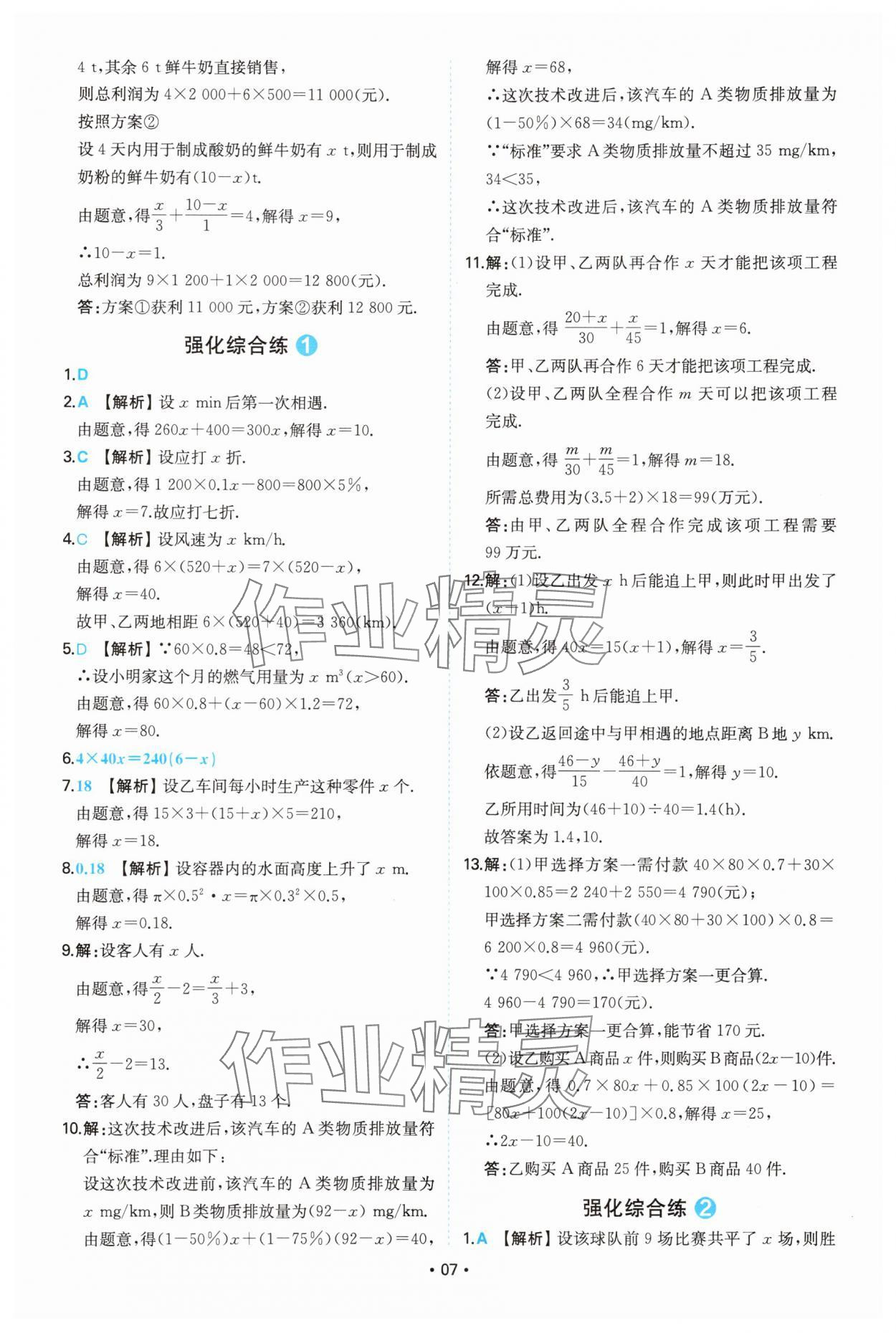 2025年一本初中数学应用题&nbsp;第7页