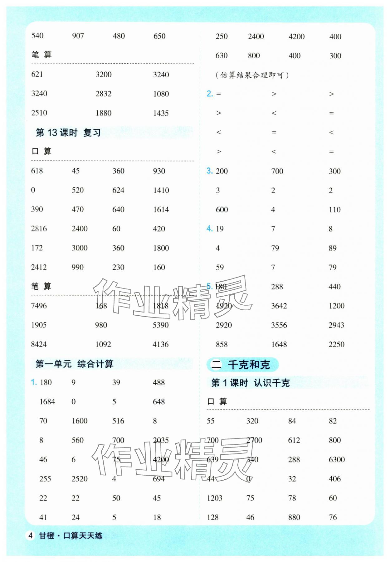 2024年優(yōu)翼口算天天練三年級(jí)數(shù)學(xué)上冊(cè)蘇教版 第4頁(yè)
