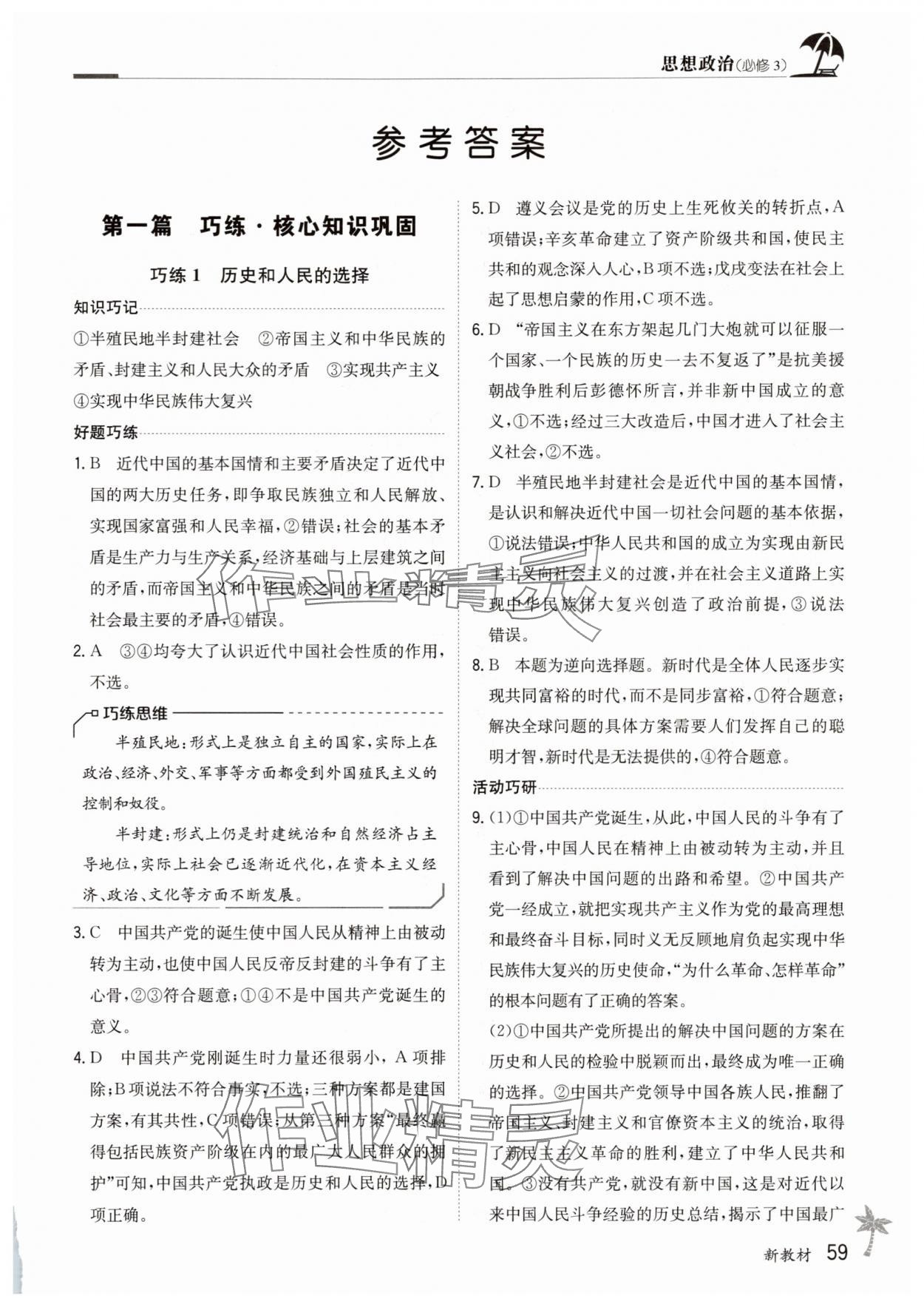 2025年假日巧练暑假高中道德与法治必修3人教版 第1页