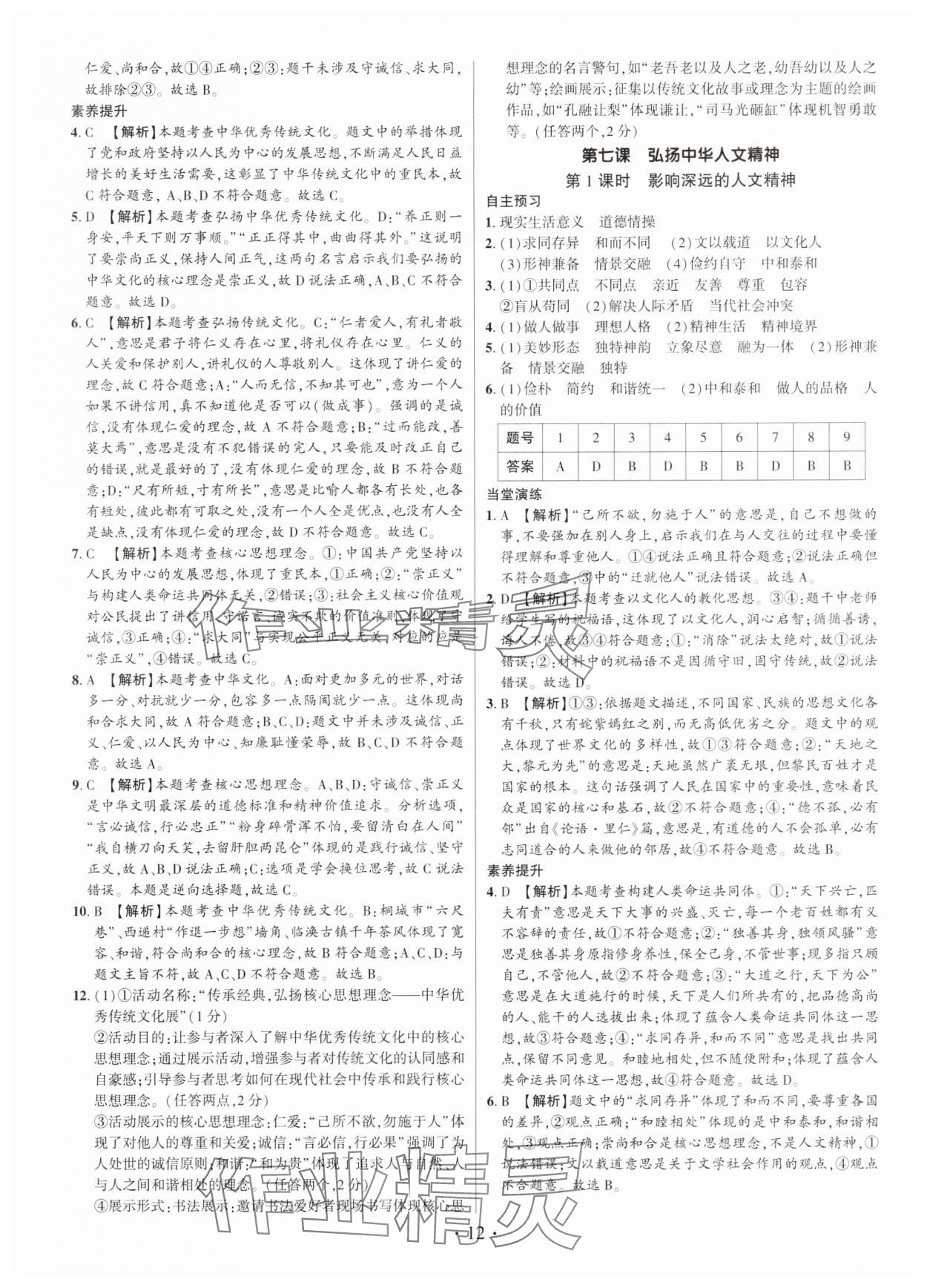 2025年考點跟蹤同步訓練七年級道德與法治下冊人教版深圳專版 第12頁
