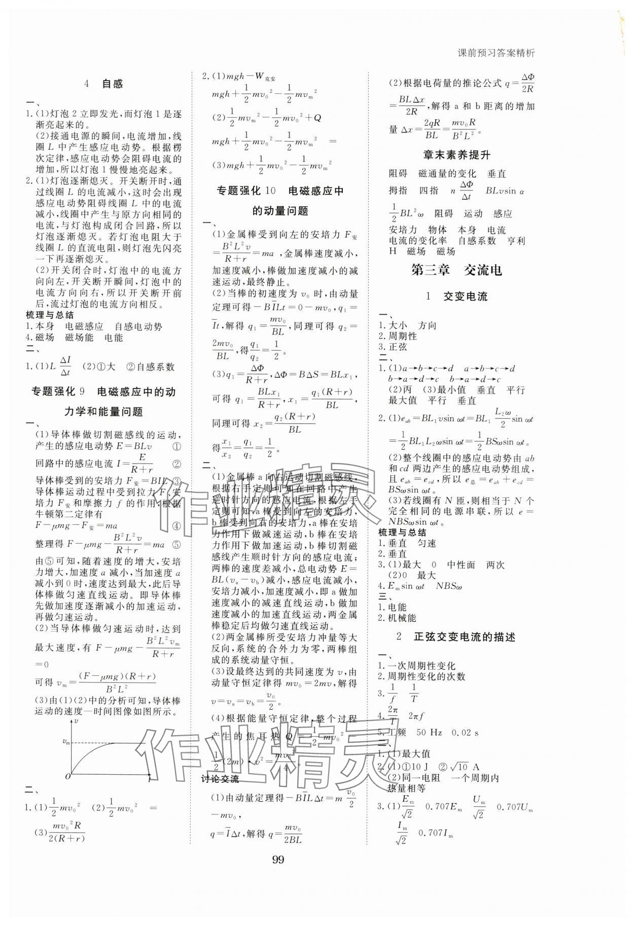 2024年步步高學(xué)習(xí)筆記高中物理選擇性必修第二冊(cè)教科版 第3頁