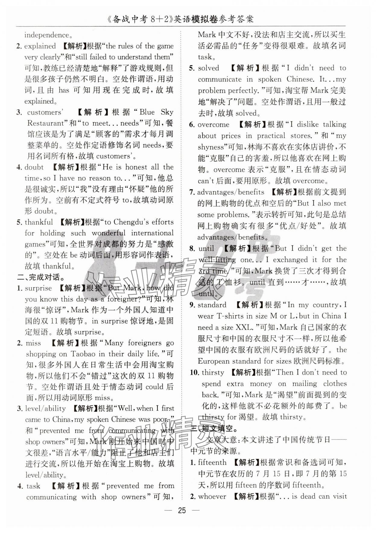 2025年中考密卷8加2英語 第25頁