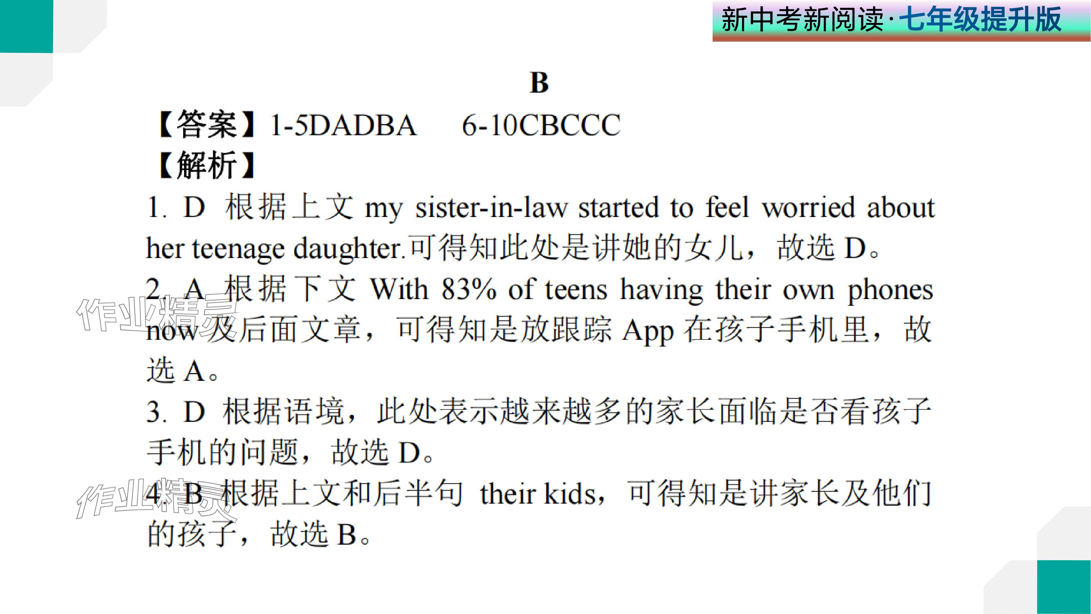 2024年新中考新閱讀七年級(jí)英語(yǔ)下冊(cè)人教版深圳專版 參考答案第28頁(yè)