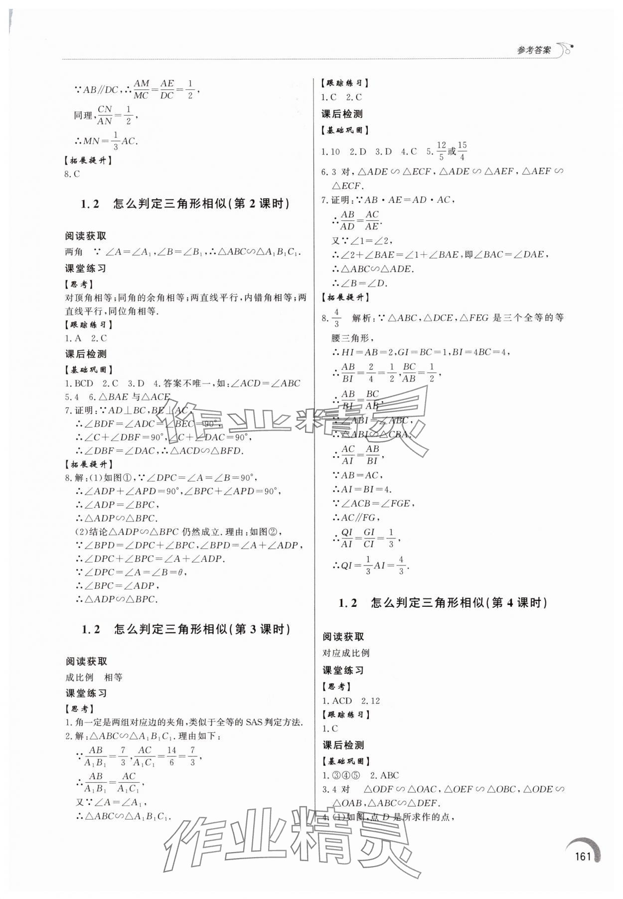2025年初中同步练习册九年级数学上册青岛版 参考答案第2页