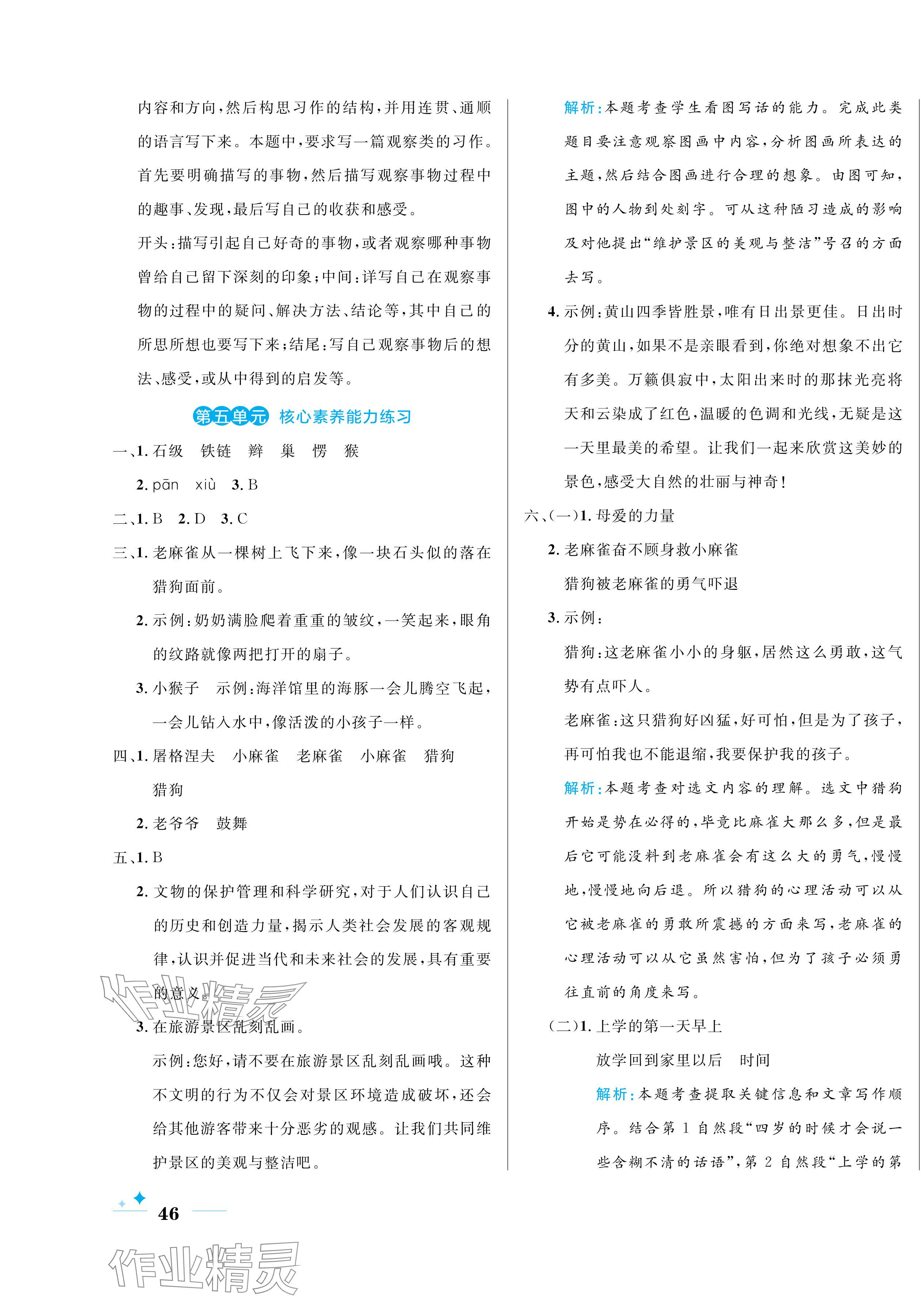 2024年黄冈名卷四年级语文上册人教版 第7页