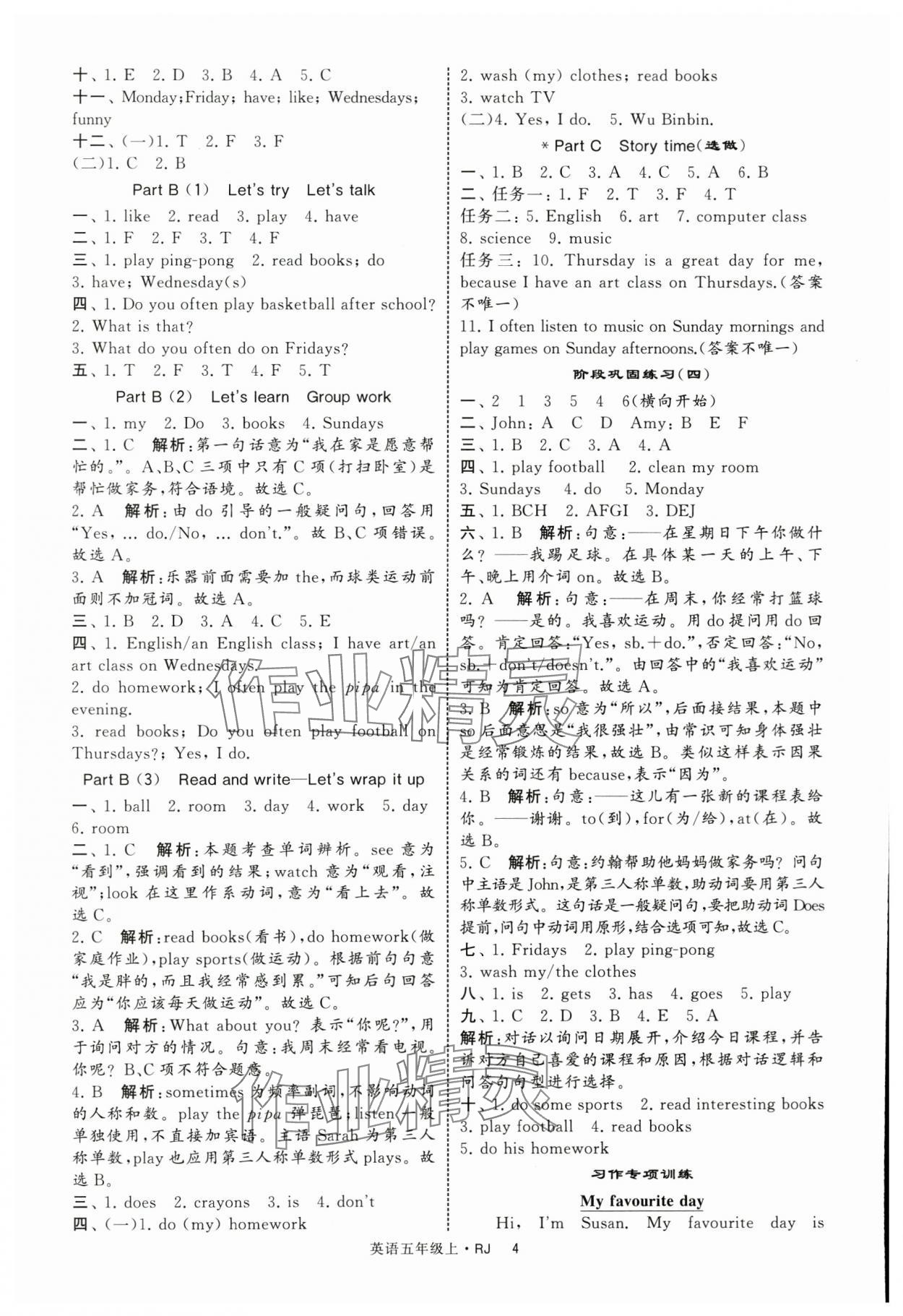 2025年经纶学典学霸提高班五年级英语上册人教版 第4页