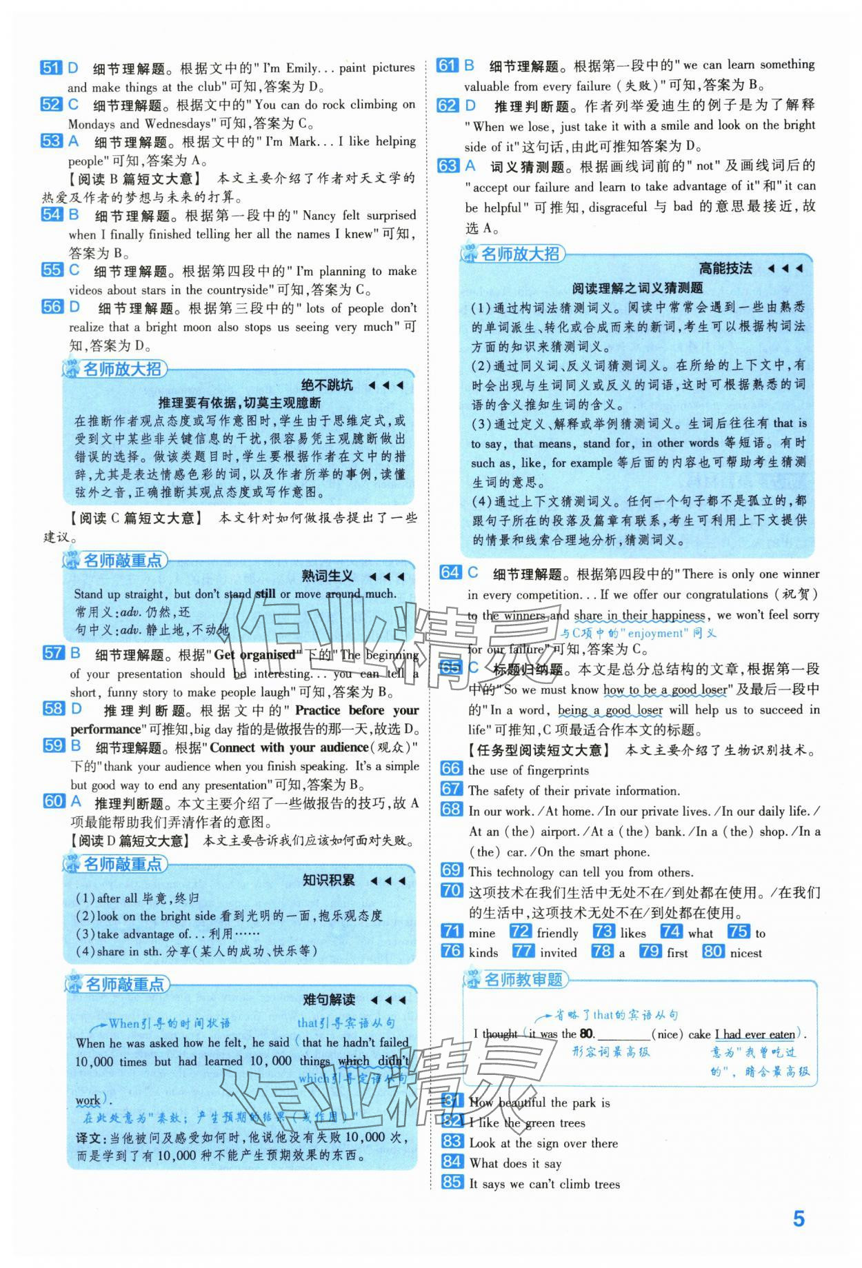 2024年金考卷45套汇编英语河北专版 第5页