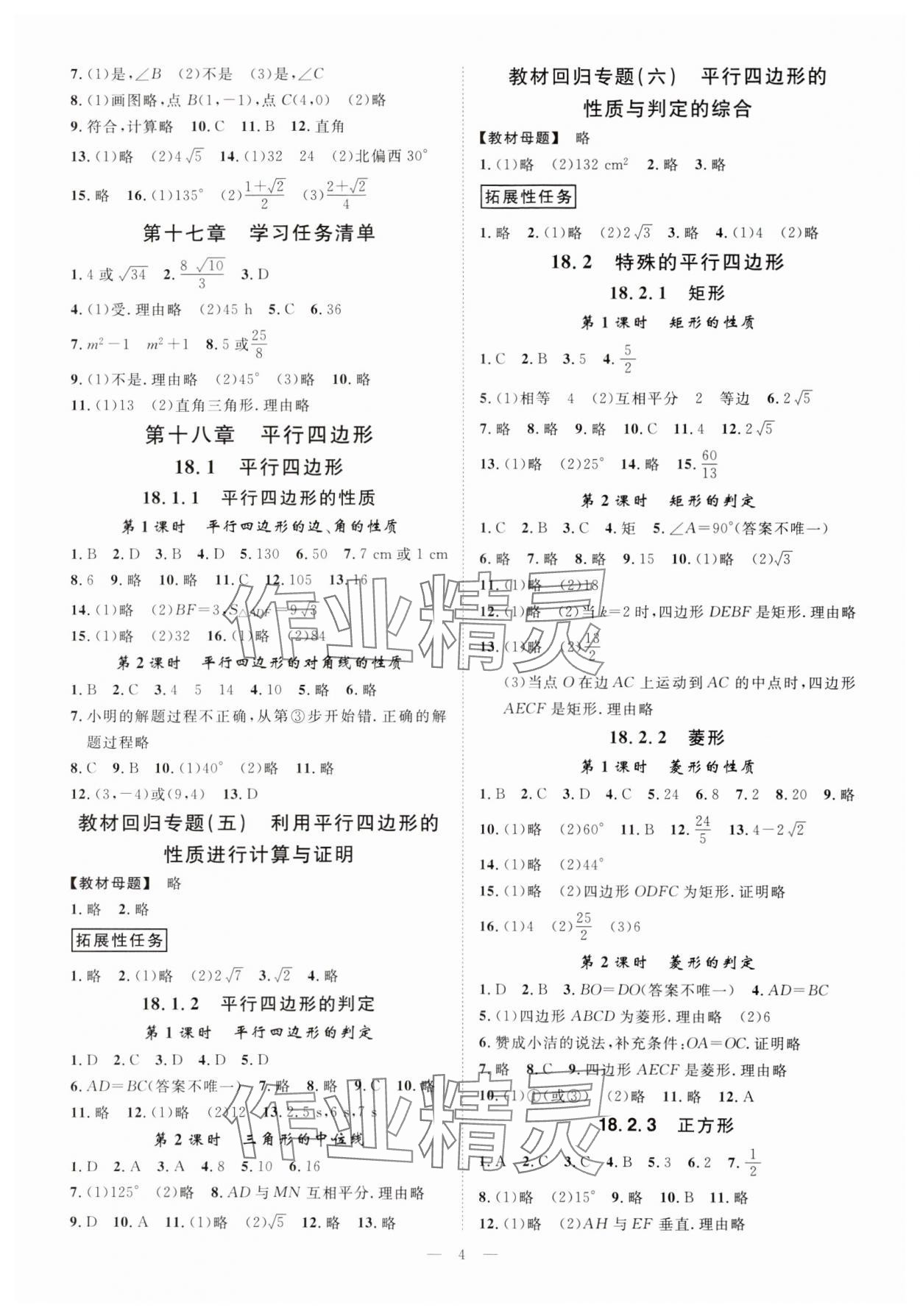 2025年全效學習八年級數學下冊人教版精華版 參考答案第3頁