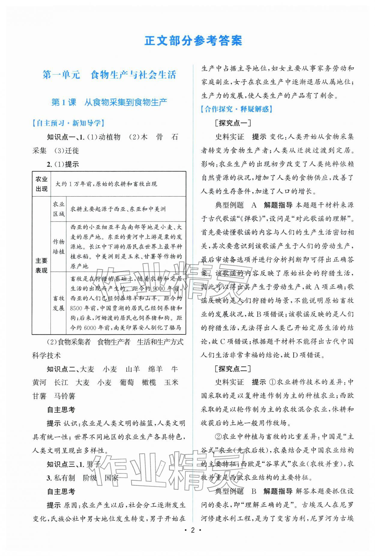 2026年高中同步测控优化设计高中历史选择性必修2人教版增强版&nbsp;第2页