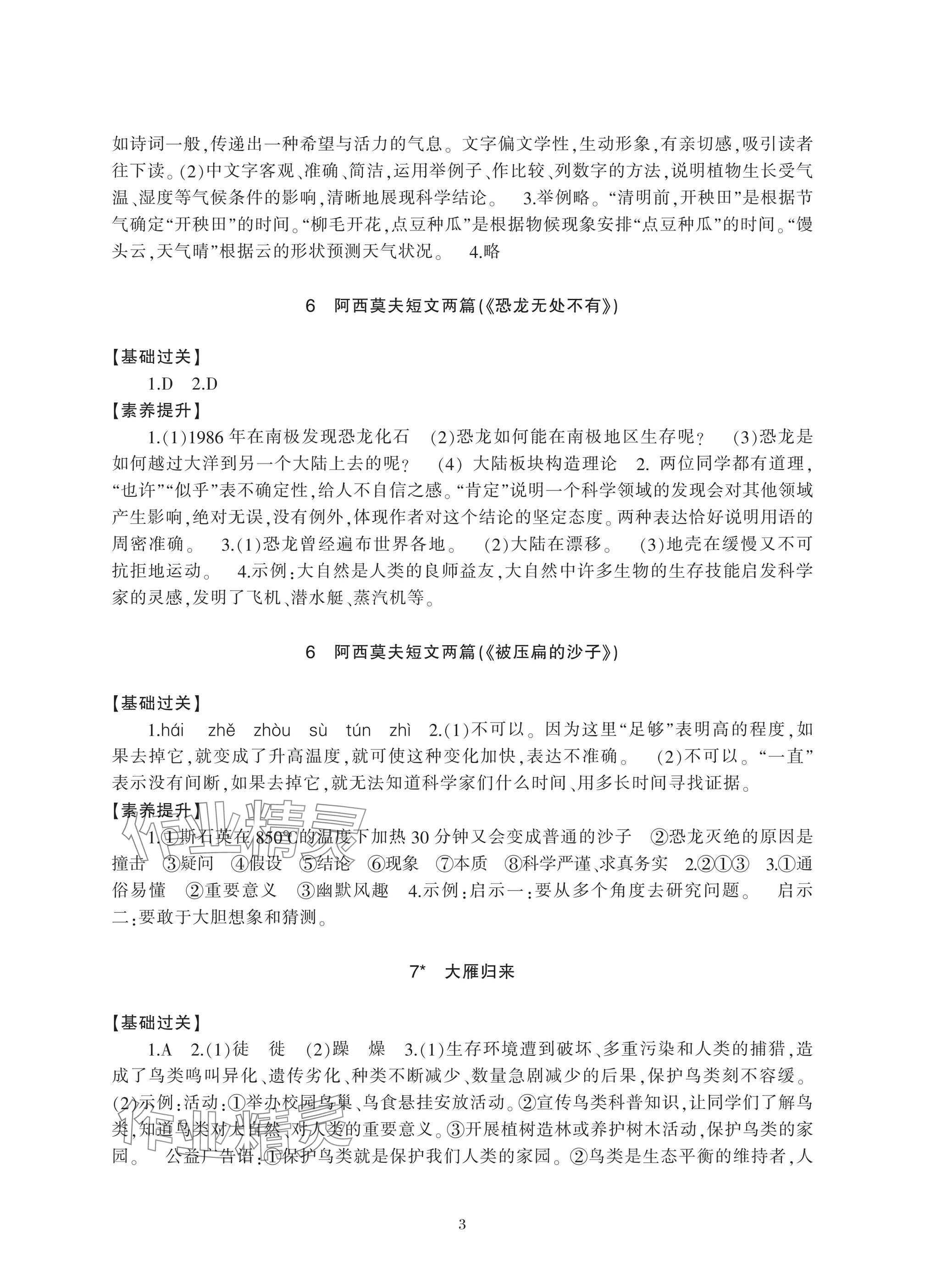 2025年新課標學習方法指導叢書八年級語文下冊人教版 參考答案第3頁
