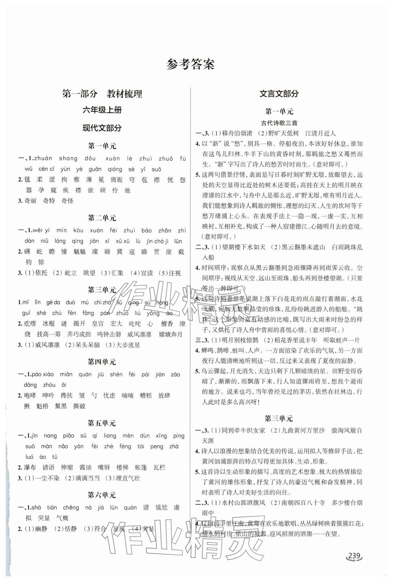 2026年初中总复习手册泰山出版社语文人教版五四制&nbsp;第1页