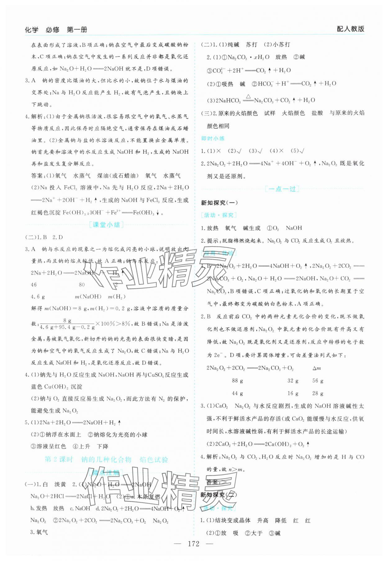 2024年新課程學(xué)習(xí)指導(dǎo)高中化學(xué)必修第一冊人教版 第8頁