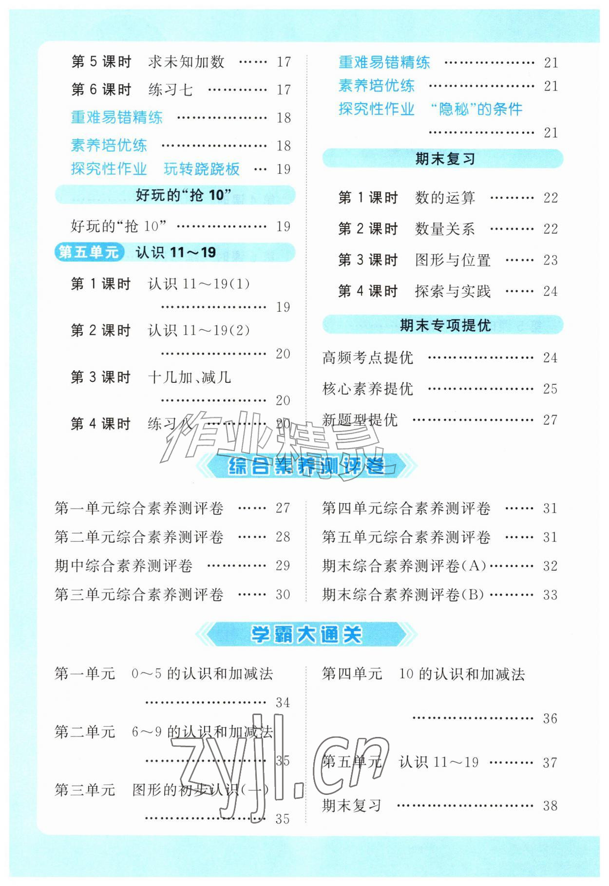 2026年亮点给力提优课时作业本一年级数学上册苏教版江苏专版&nbsp;第2页