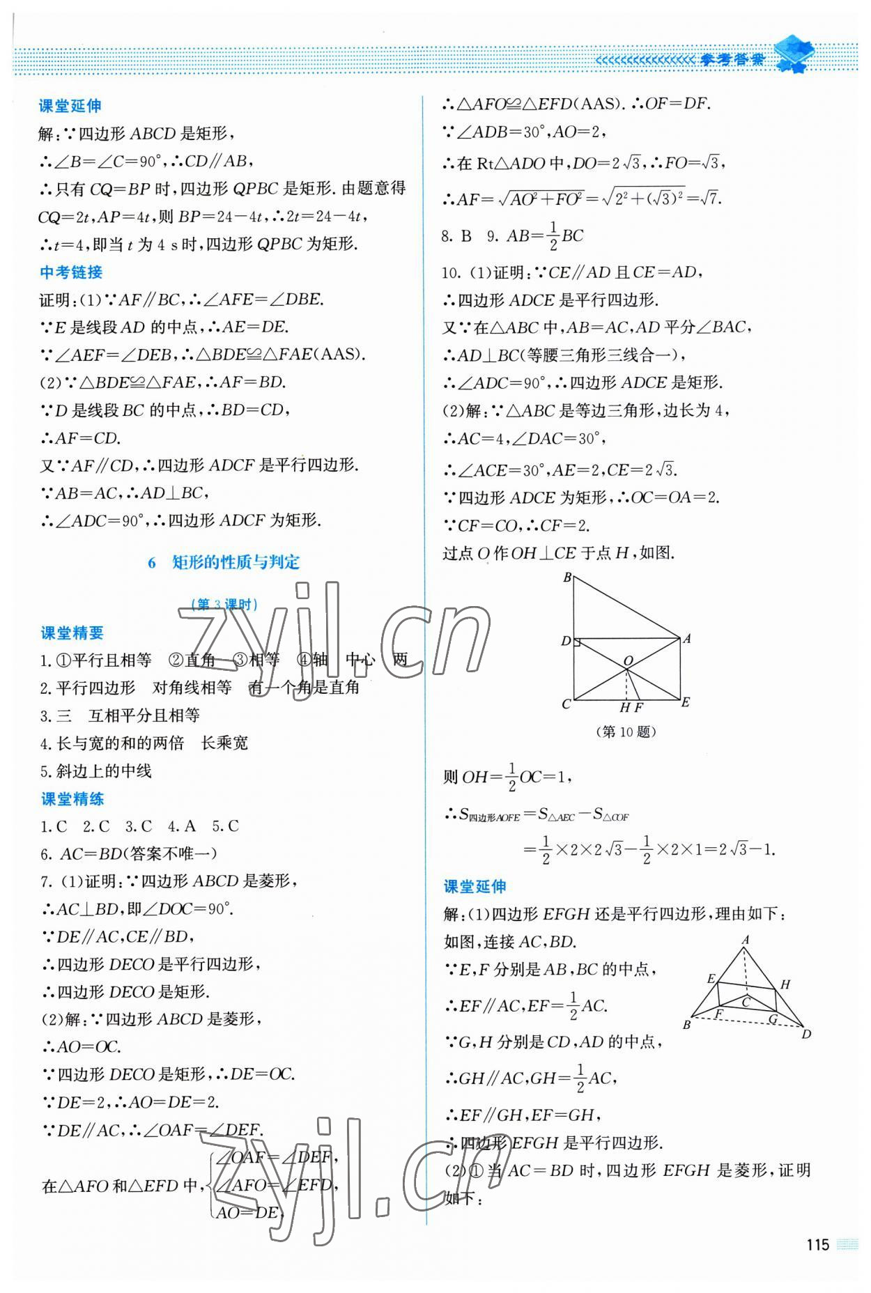 2023年課堂精練九年級(jí)數(shù)學(xué)上冊(cè)北師大版山西專版 參考答案第4頁