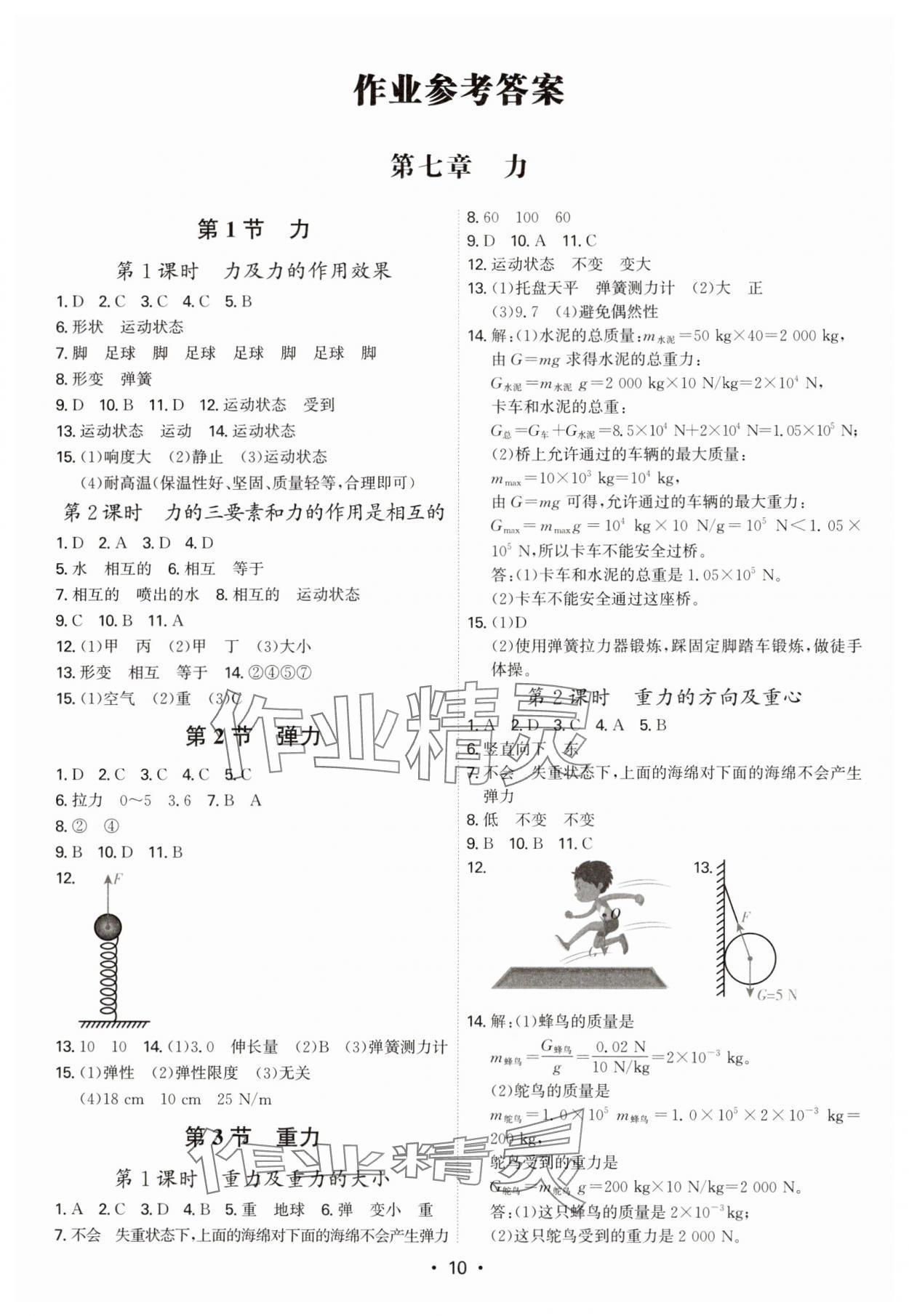 2025年考點專練八年級物理下冊人教版深圳專版 第10頁