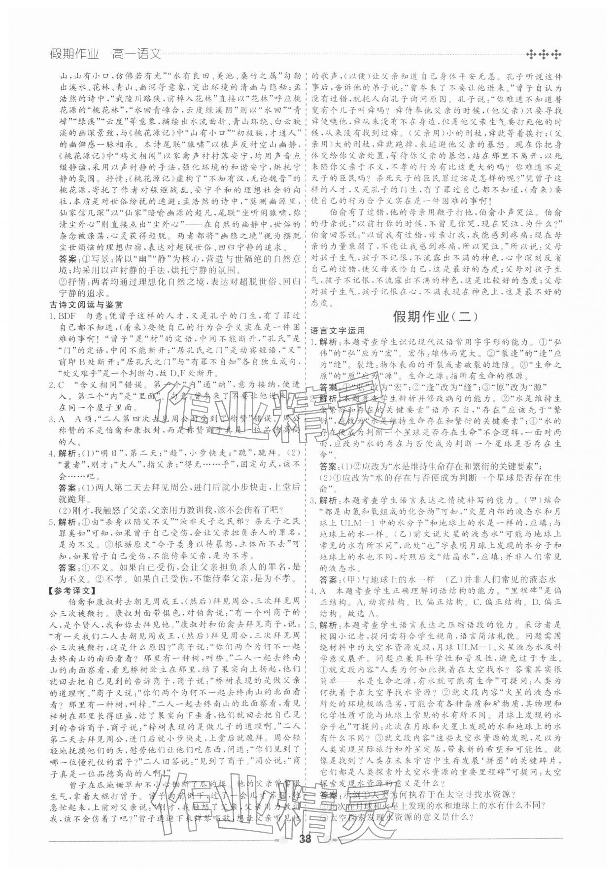 2026年玩转假期黑龙江美术出版社高一语文&nbsp;第2页