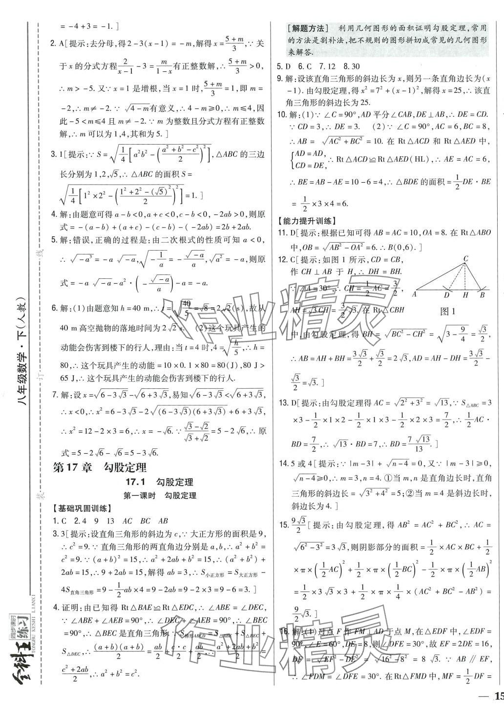 2024年全科王同步課時(shí)練習(xí)八年級(jí)數(shù)學(xué)下冊(cè)人教版 第7頁(yè)