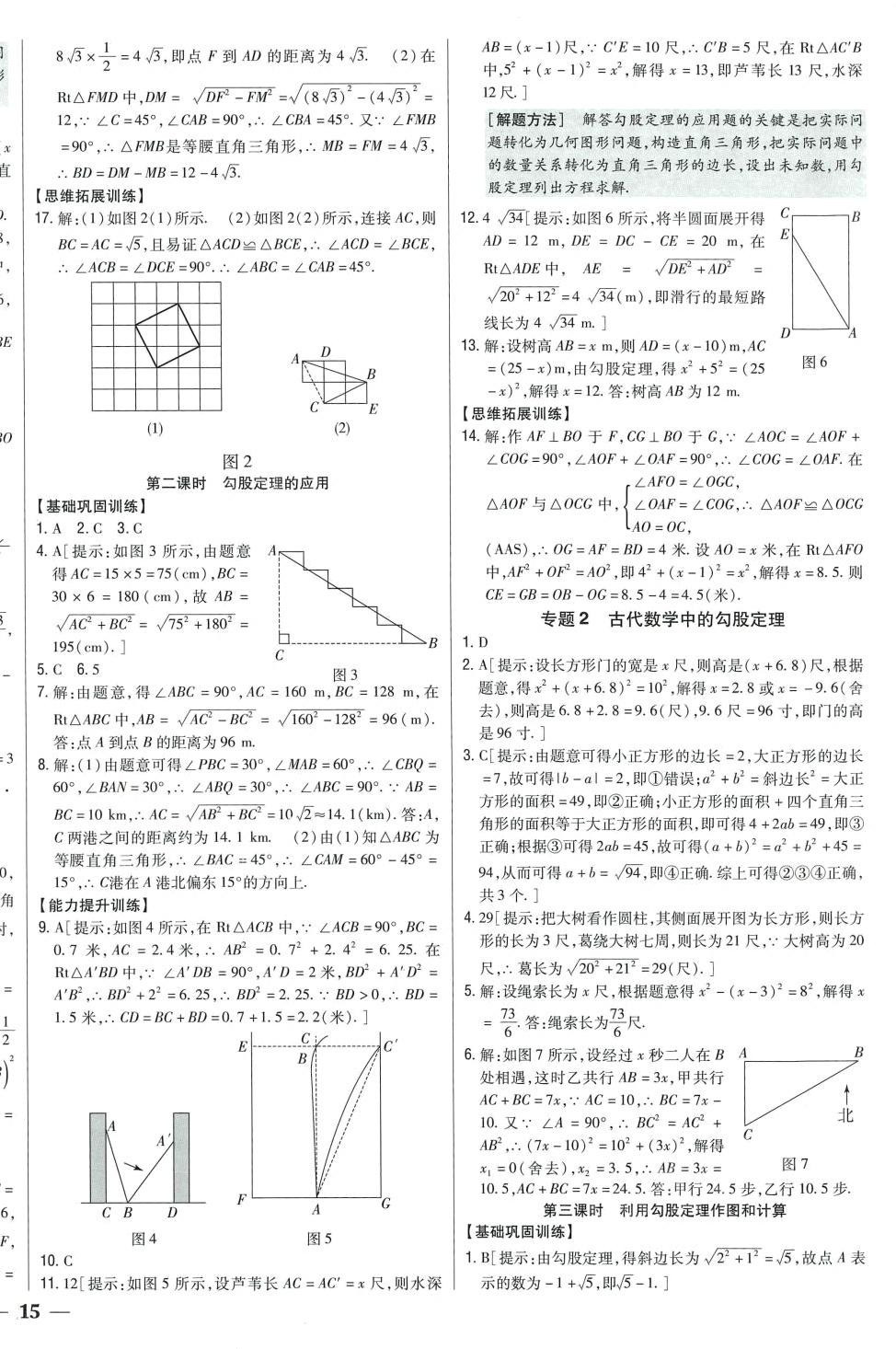 2024年全科王同步課時(shí)練習(xí)八年級(jí)數(shù)學(xué)下冊(cè)人教版 第8頁(yè)