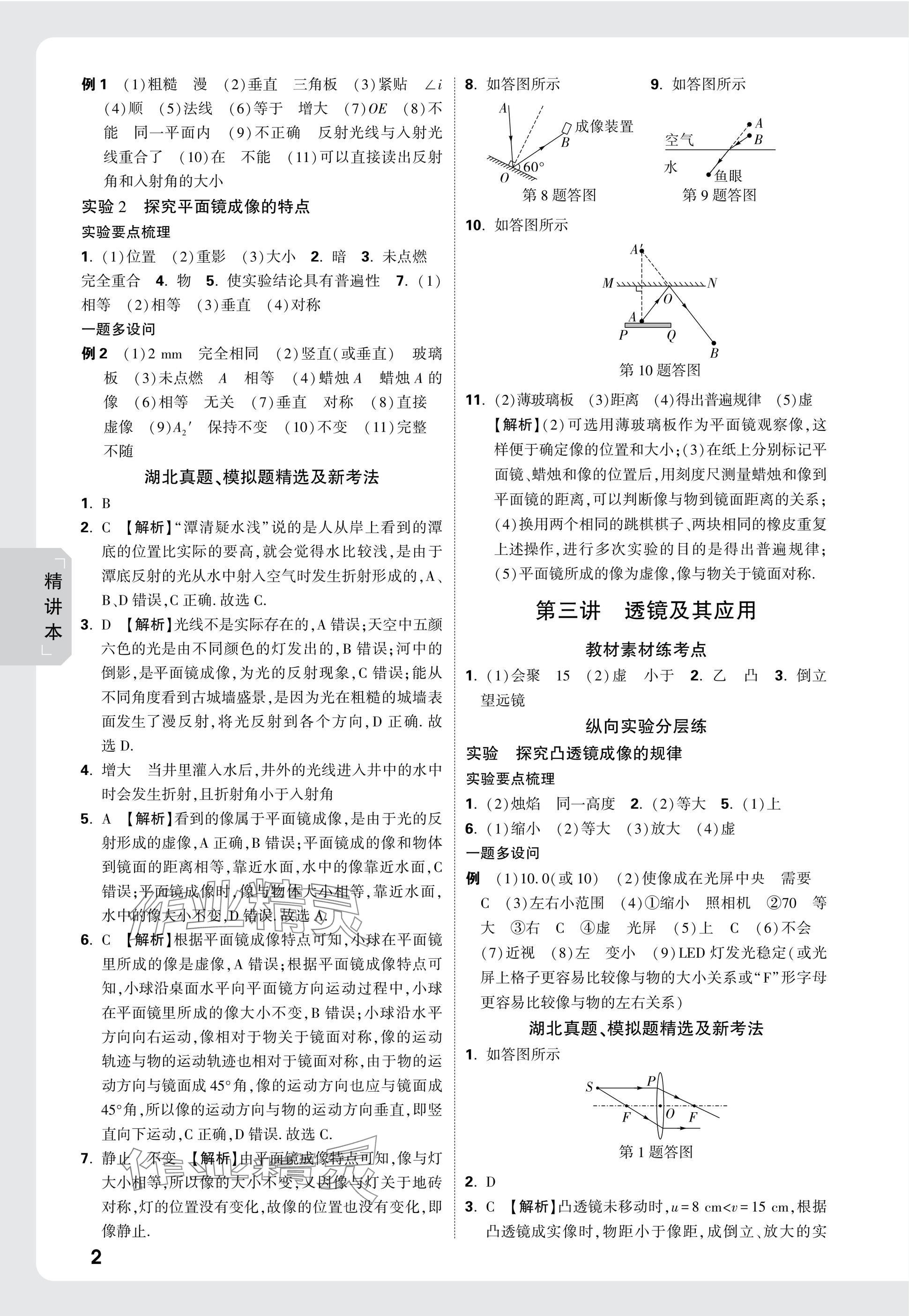 2025年萬唯中考試題研究物理中考人教版湖北專版 參考答案第2頁(yè)