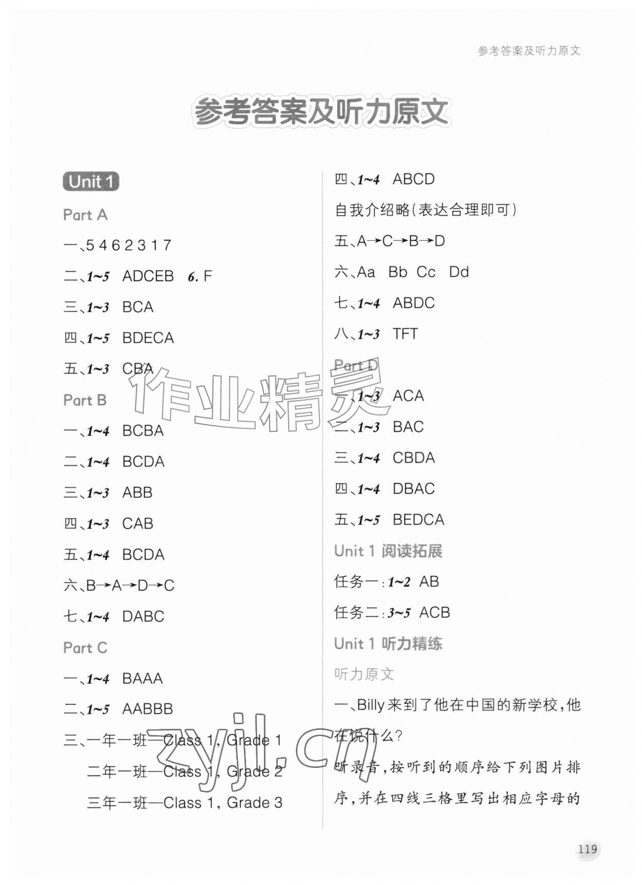 2026年自主学英语三年级上册辽师大版三起&nbsp;参考答案第1页