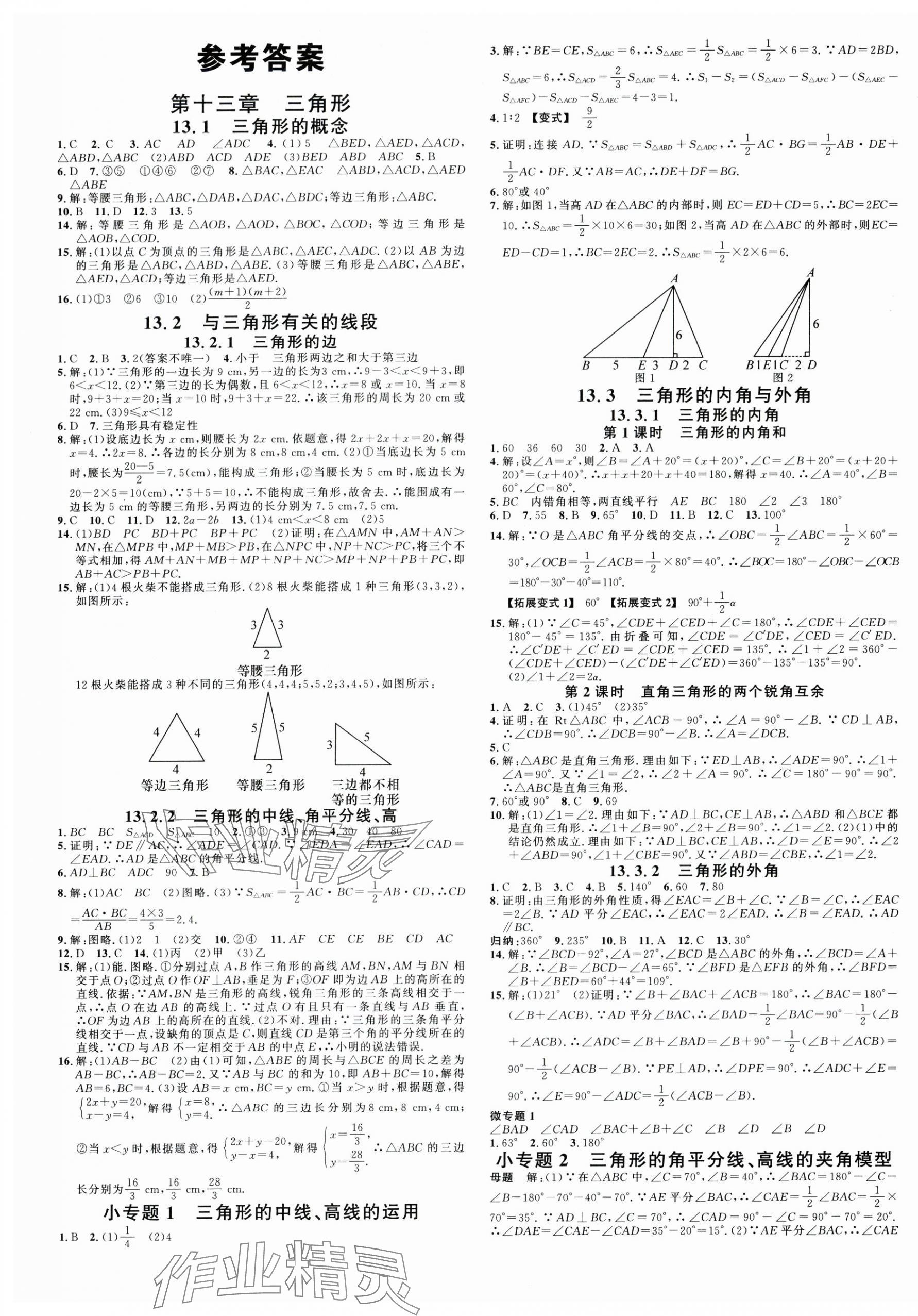 2025年名校课堂八年级数学上册人教版广西专版 第1页