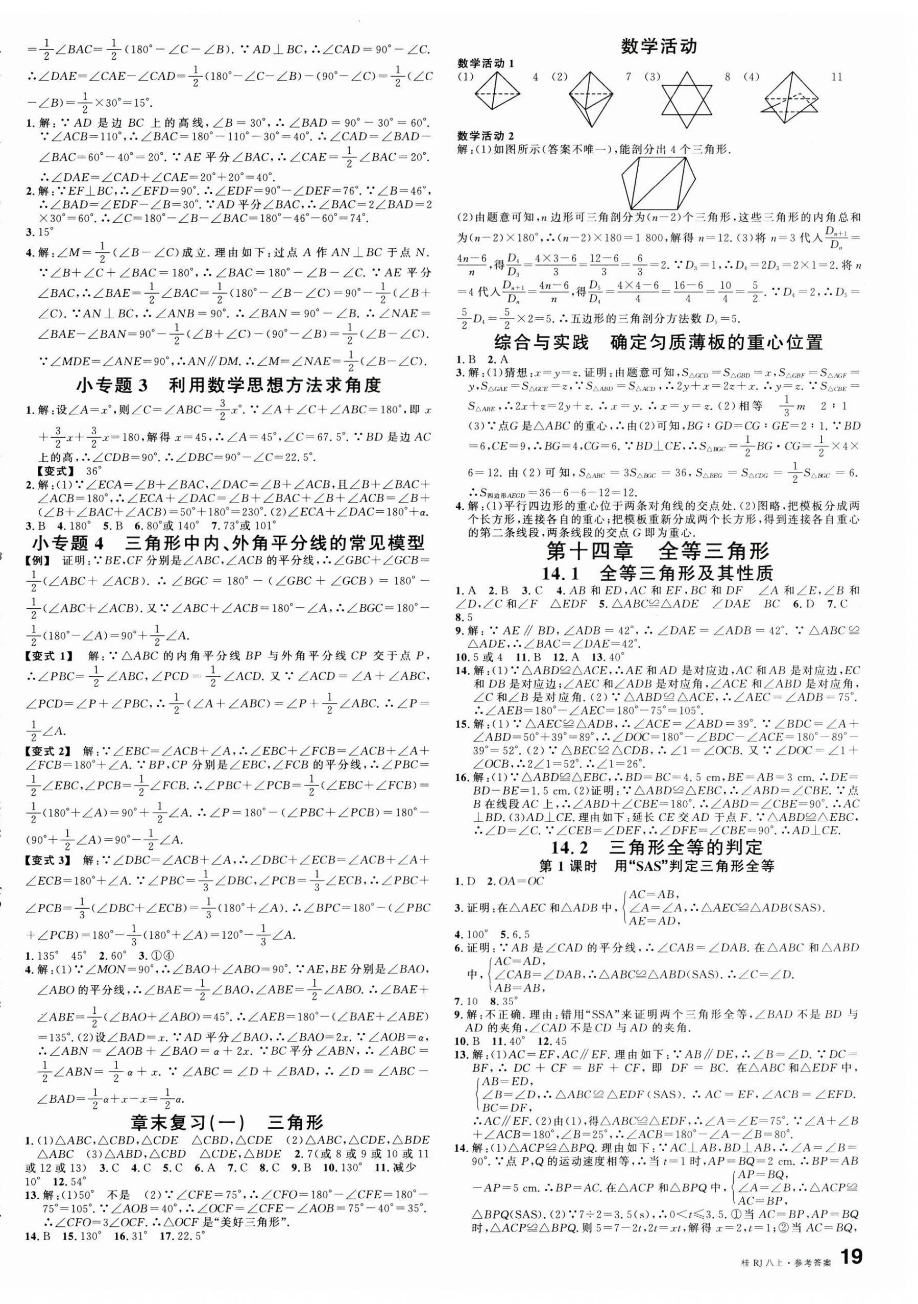 2025年名校课堂八年级数学上册人教版广西专版 第2页