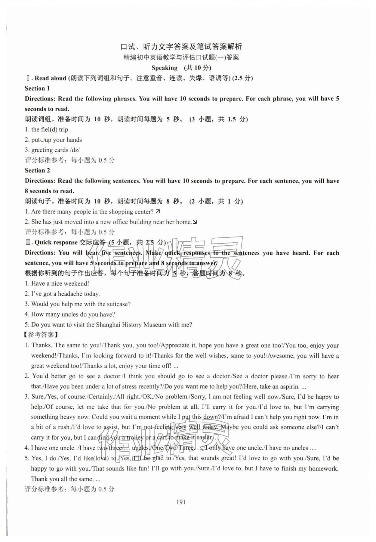 2026年精编初中英语教学与评估九年级&nbsp;第1页