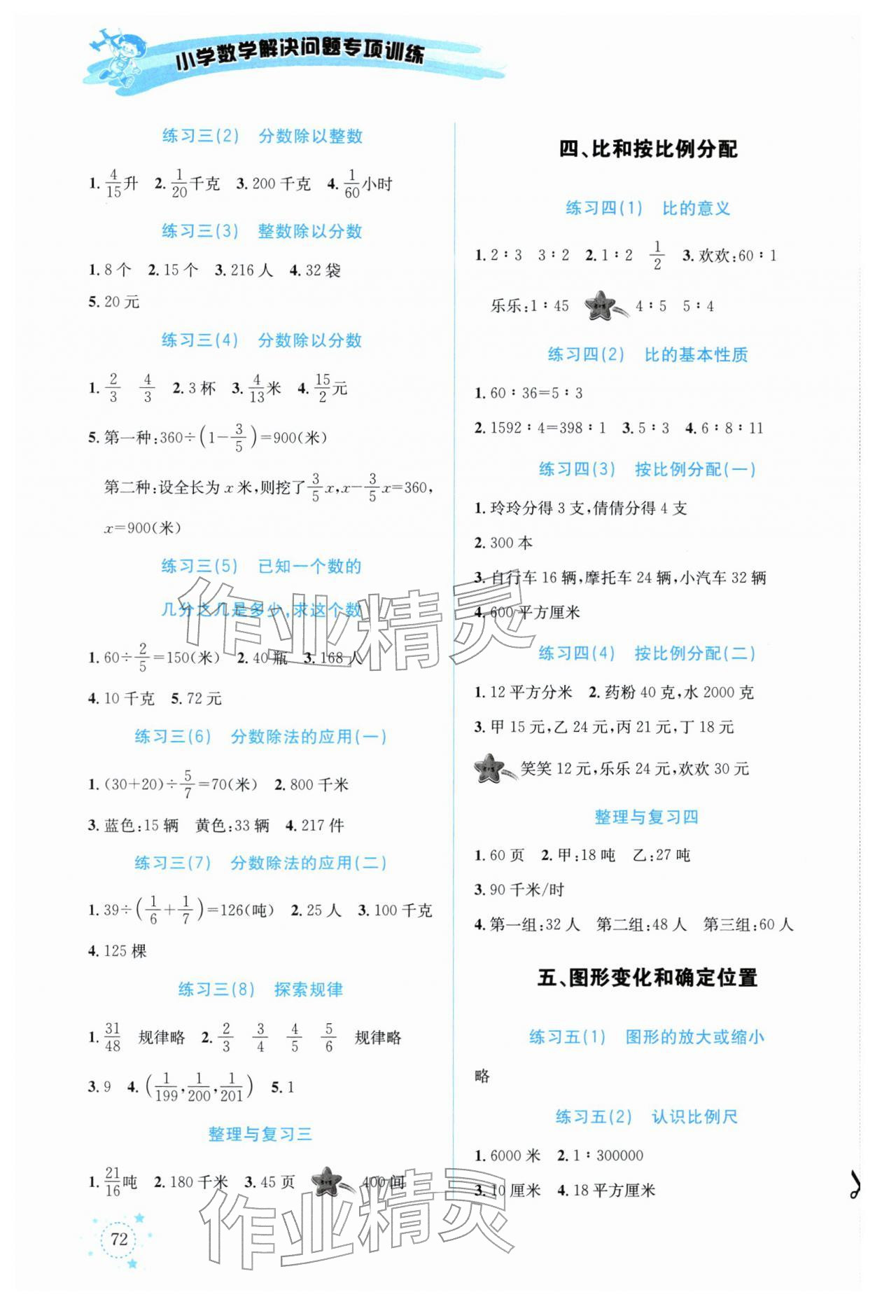 2025年解决问题专项训练六年级数学上册西师大版 第2页
