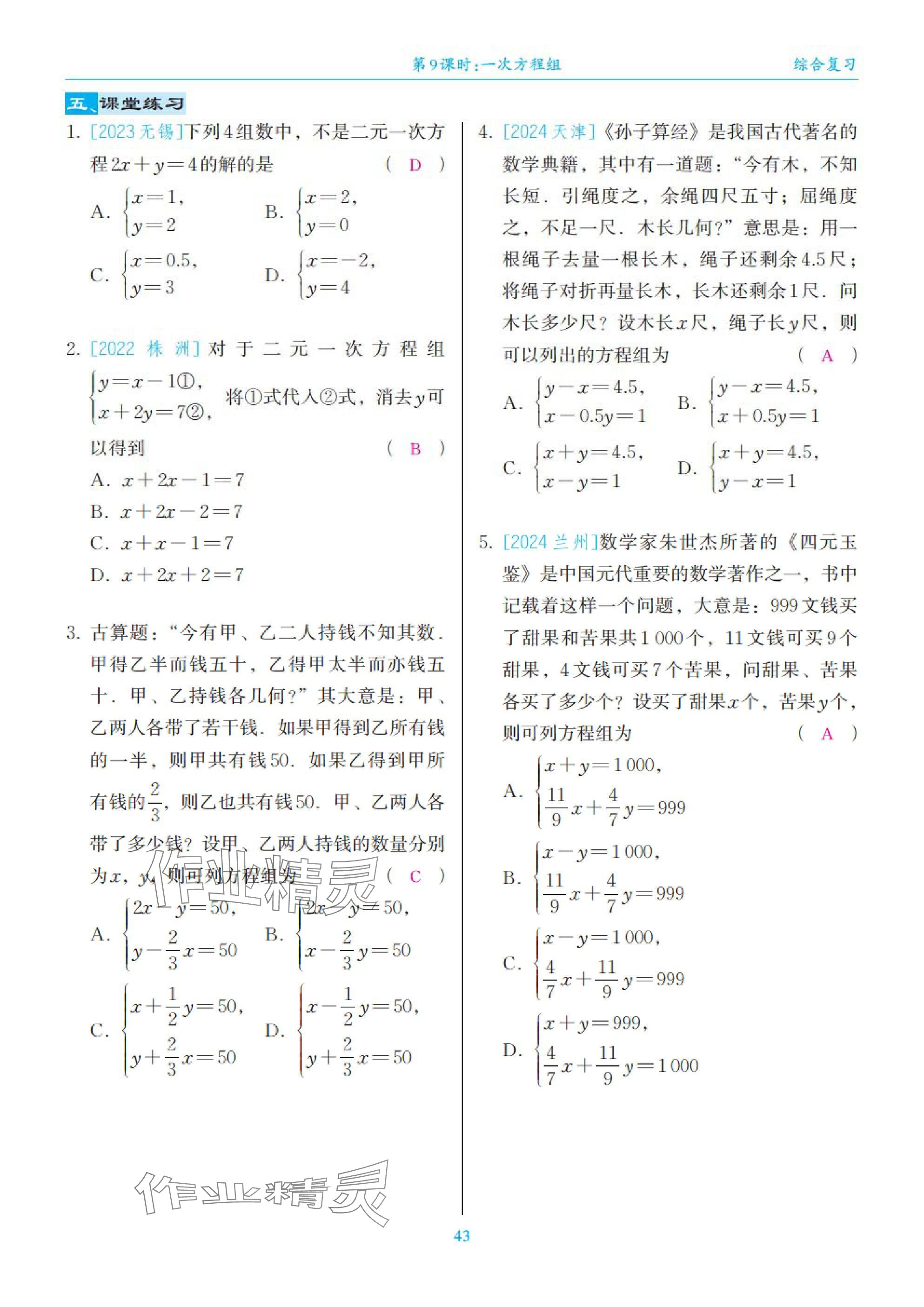2025年綜合復(fù)習(xí)與測(cè)試黃山書(shū)社數(shù)學(xué) 第43頁(yè)