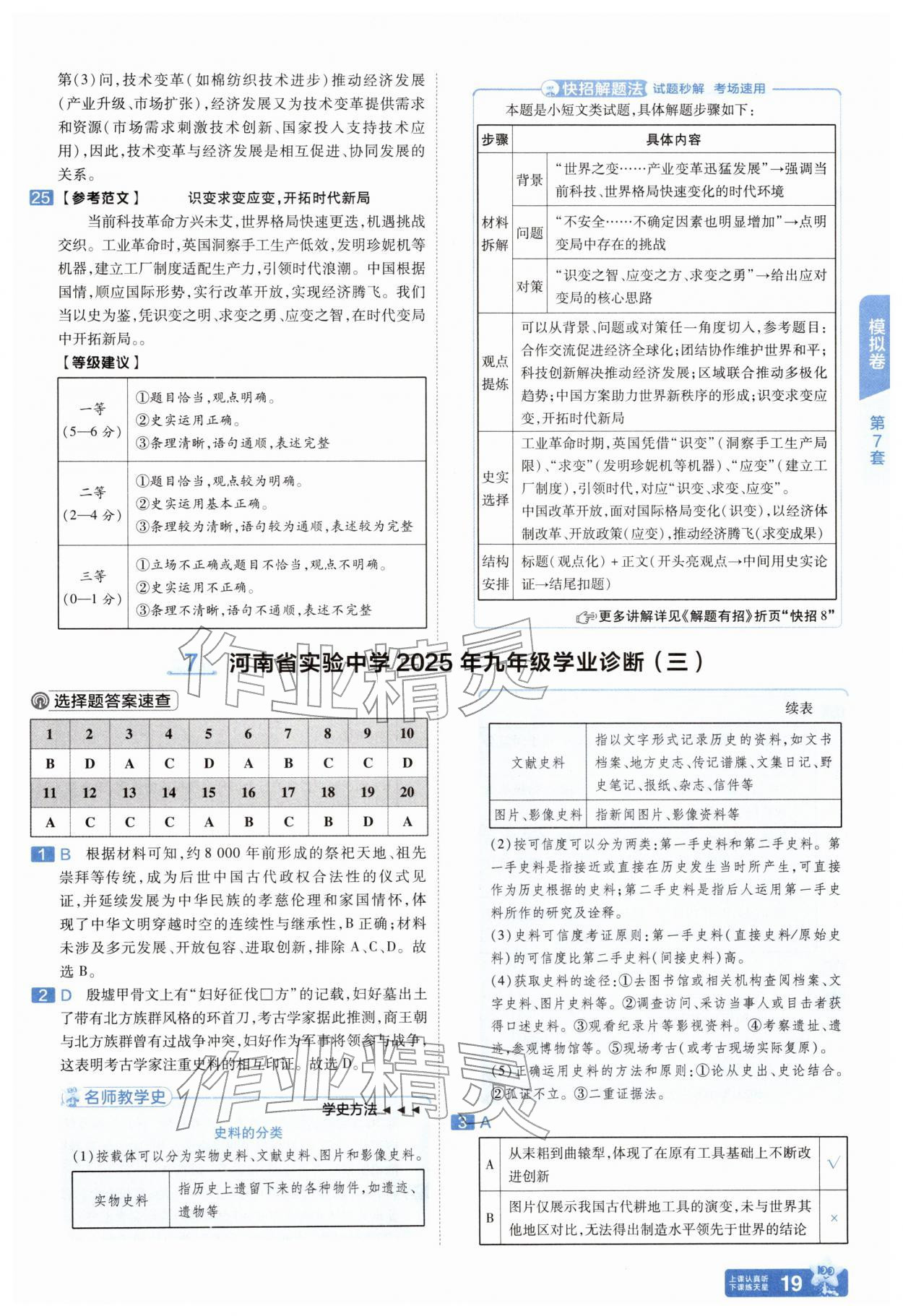 2026年金考卷45套汇编历史中考人教版河南专版&nbsp;参考答案第18页