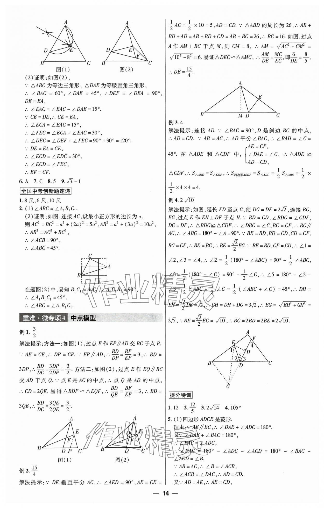 2024年福建中考帮数学&nbsp;第14页