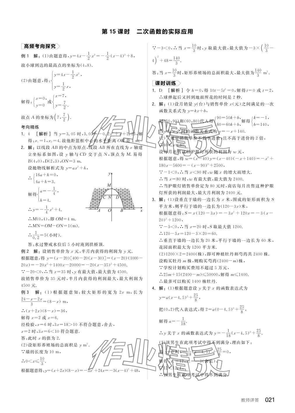 2024年全品中考復(fù)習(xí)方案數(shù)學(xué)寧夏專(zhuān)版 參考答案第21頁(yè)