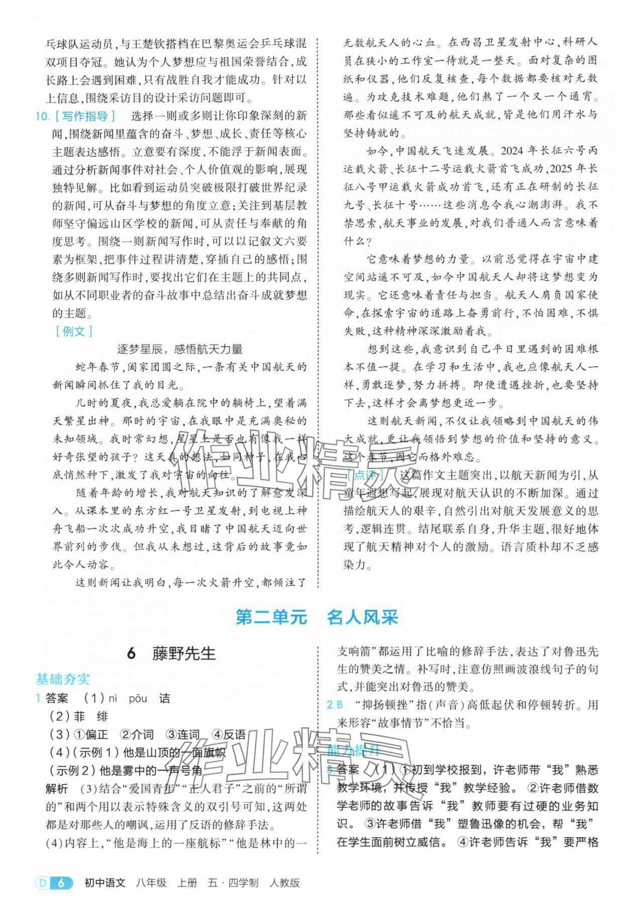 2025年5年中考3年模拟八年级语文上册人教版五四制山东专版 第6页
