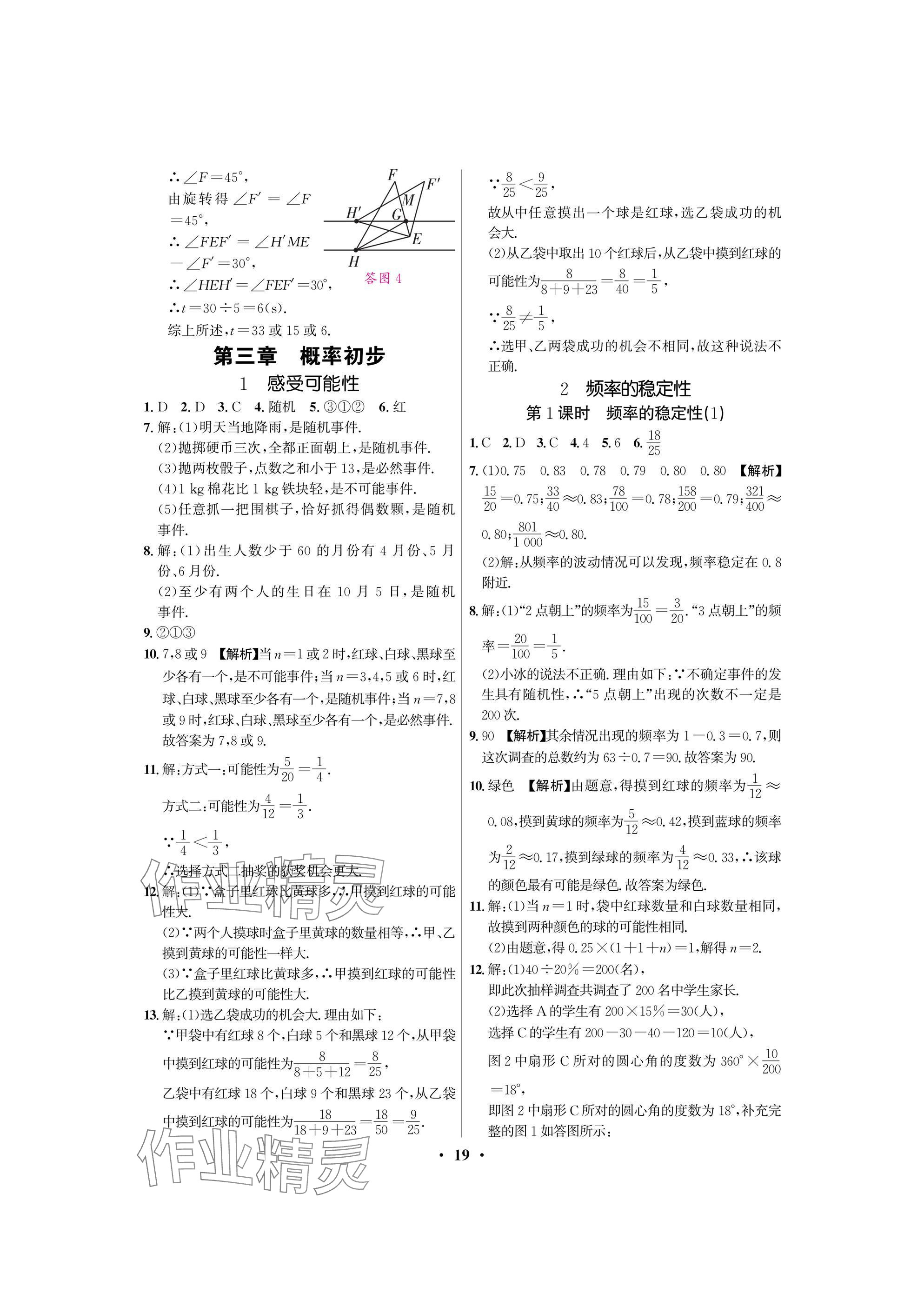2025年天府課堂七年級數學下冊北師大版 參考答案第19頁