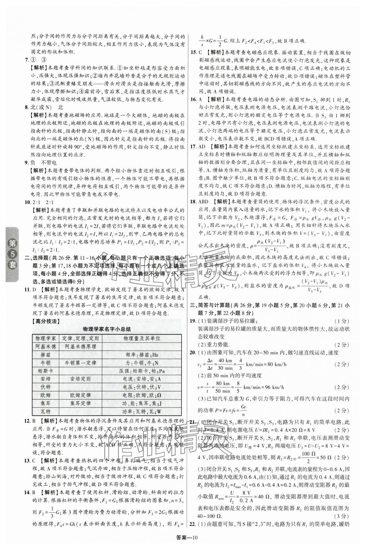2024年領揚中考卷物理江西專版 參考答案第9頁