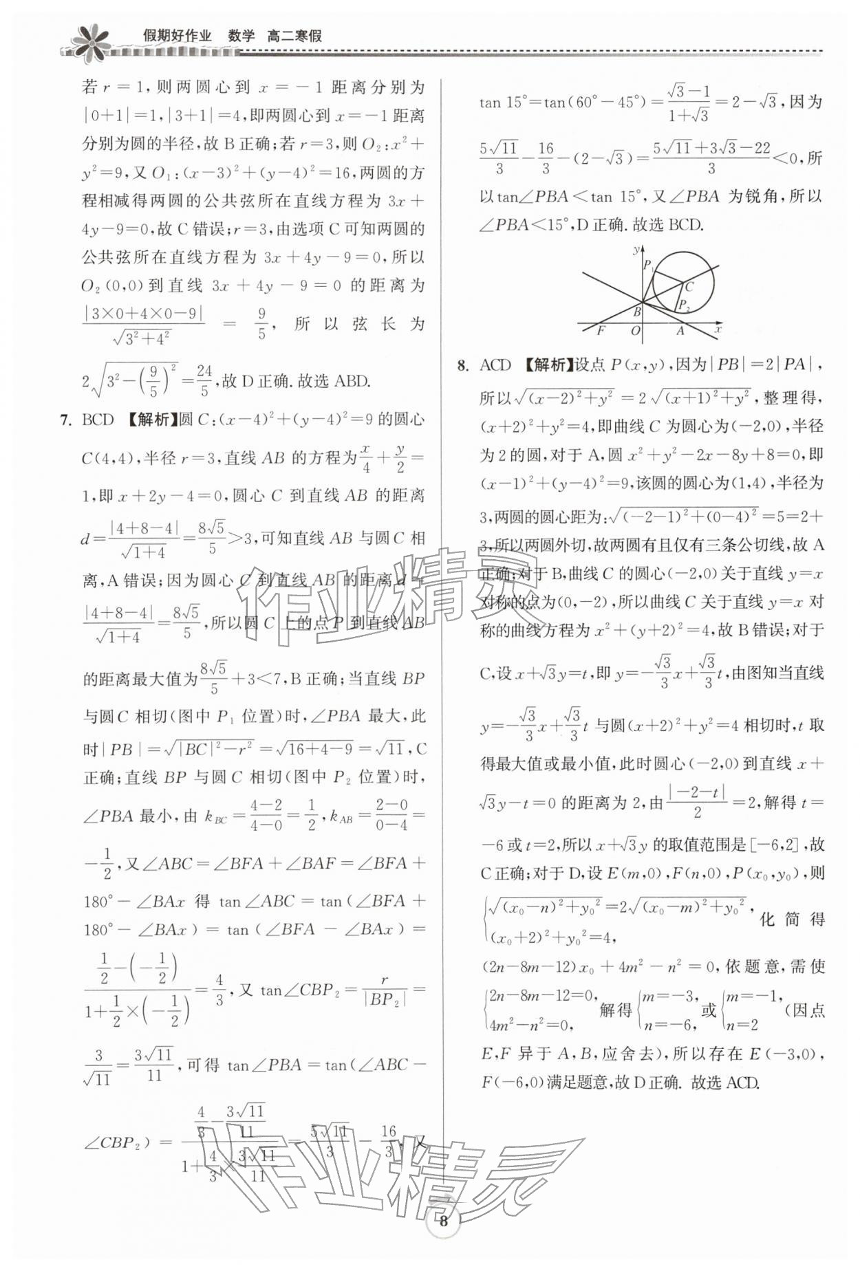 2026年假期好作业暨期末复习寒假高二数学&nbsp;第8页