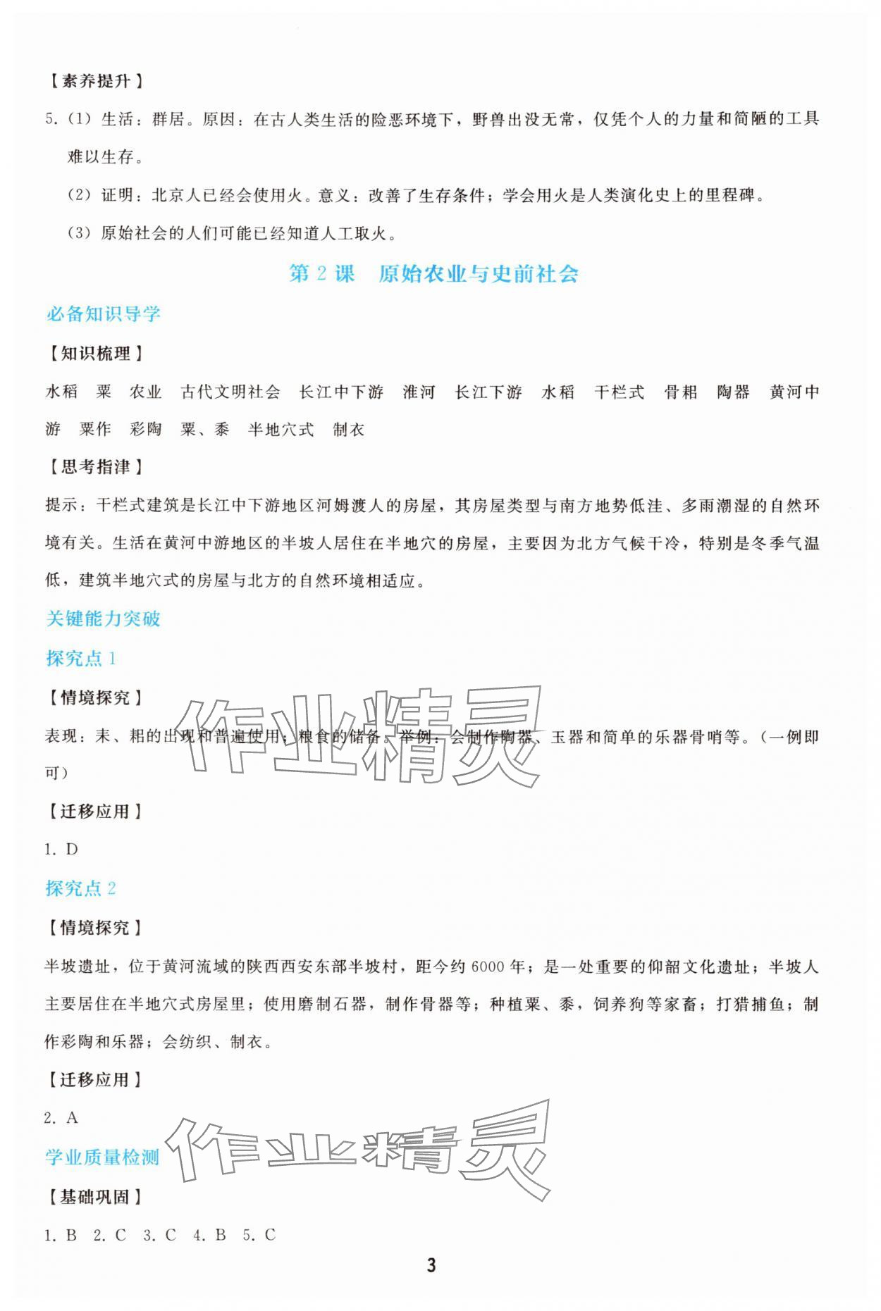 2025年同步轻松练习七年级历史上册人教版精编版 参考答案第2页