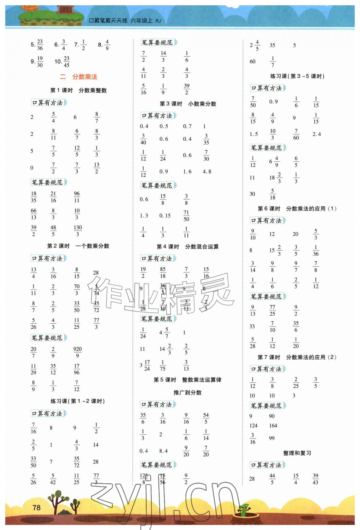 2026年开学了口算笔算天天练六年级数学上册人教版&nbsp;第2页