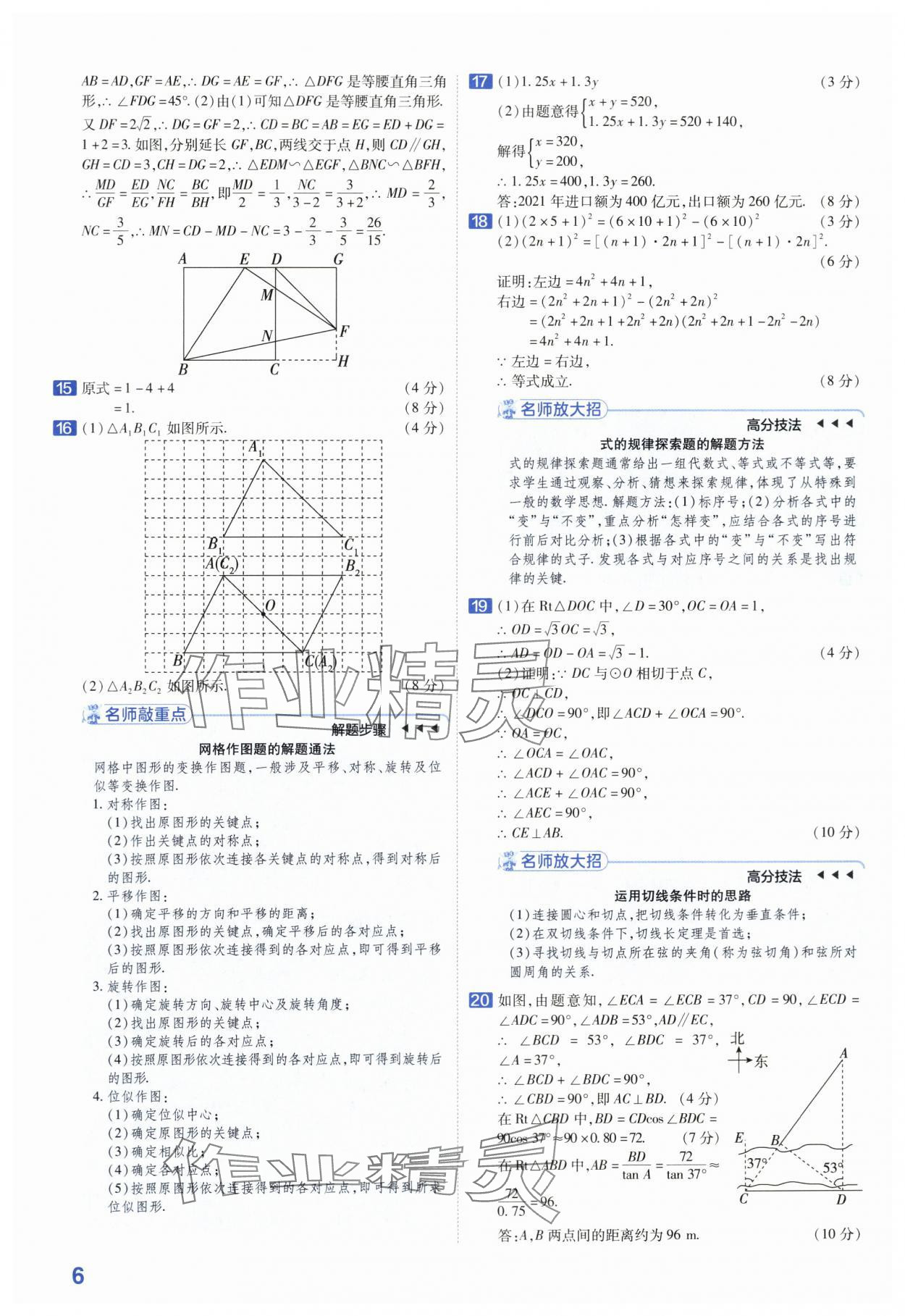 2024年金考卷45套匯編數(shù)學安徽專版 第6頁