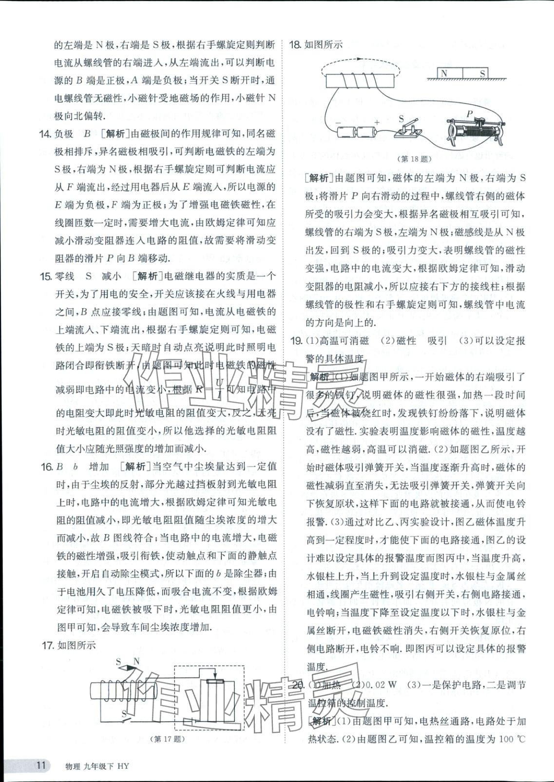 2025年課時訓(xùn)練九年級物理下冊滬粵版 第11頁