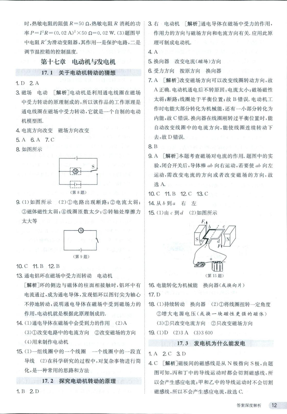 2025年課時(shí)訓(xùn)練九年級物理下冊滬粵版 第12頁