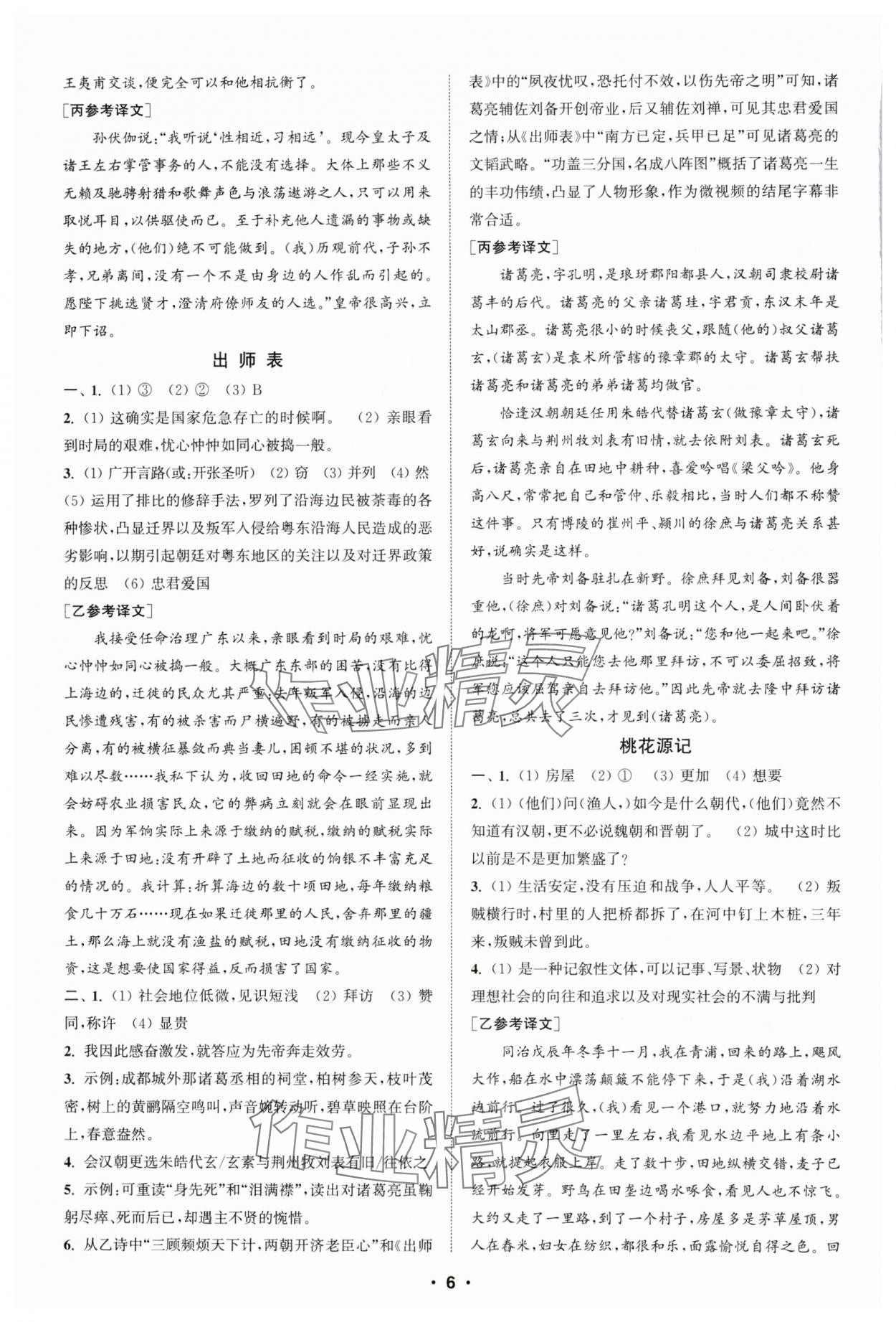 2025年通城學典初中語文閱讀組合訓練中考版江蘇專版 第6頁