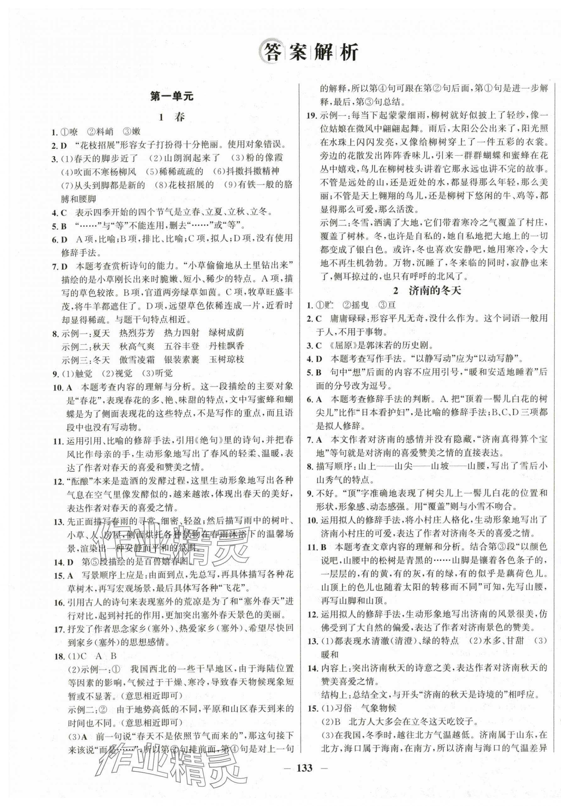 2025年学习辅导练习组合七年级语文上册人教版 第1页