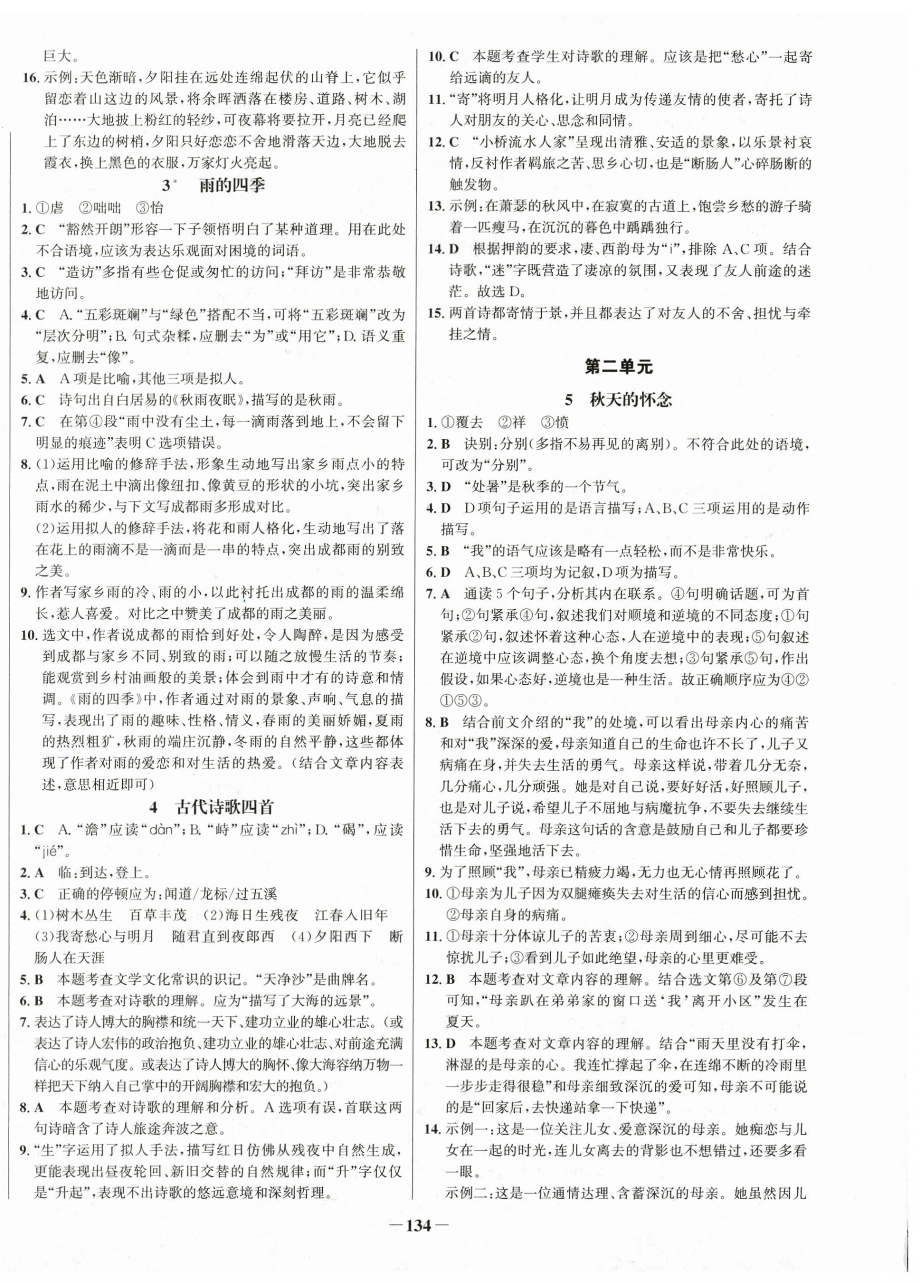 2025年学习辅导练习组合七年级语文上册人教版 第2页