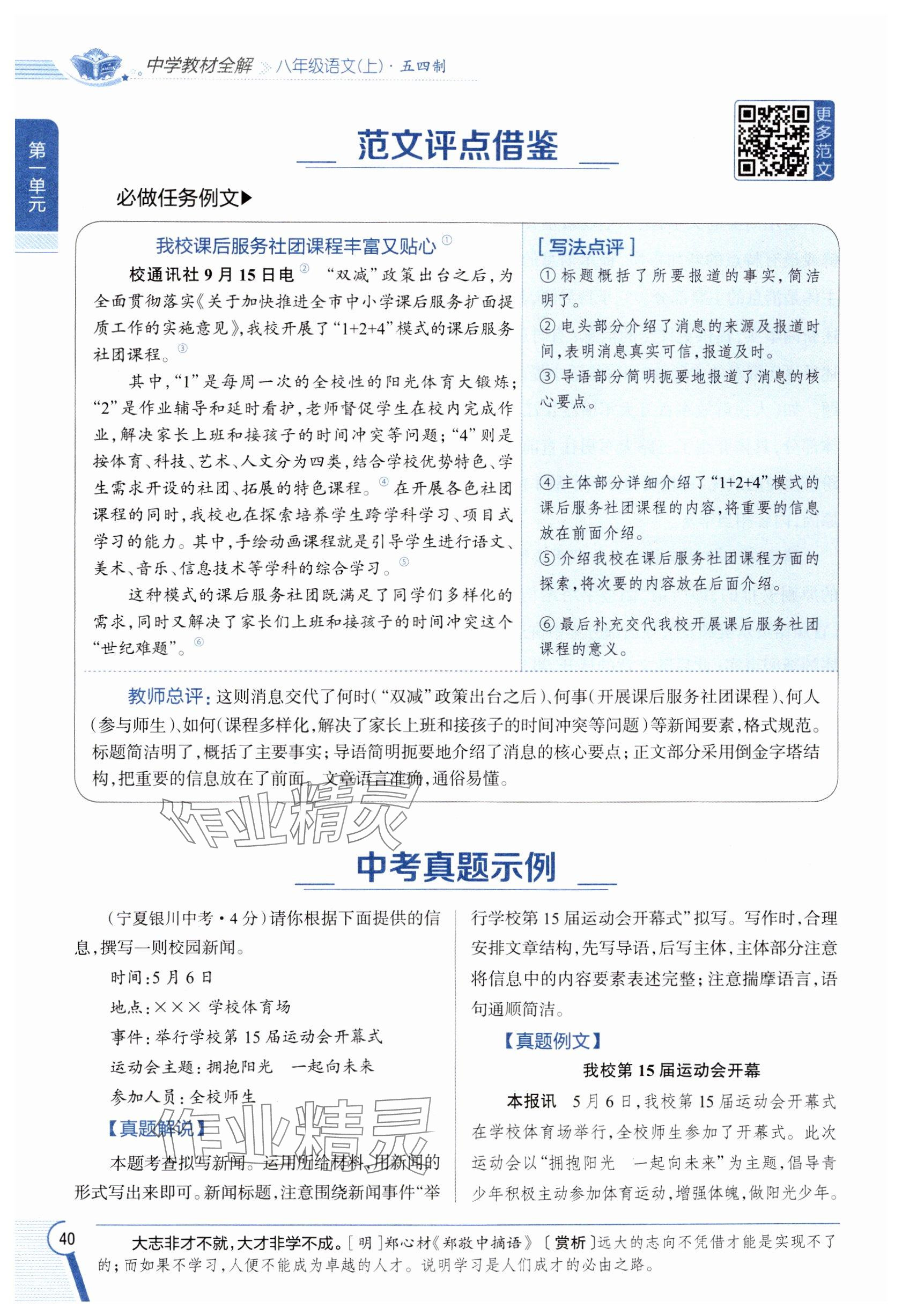 2024年教材課本八年級(jí)語文上冊人教版五四制 參考答案第39頁